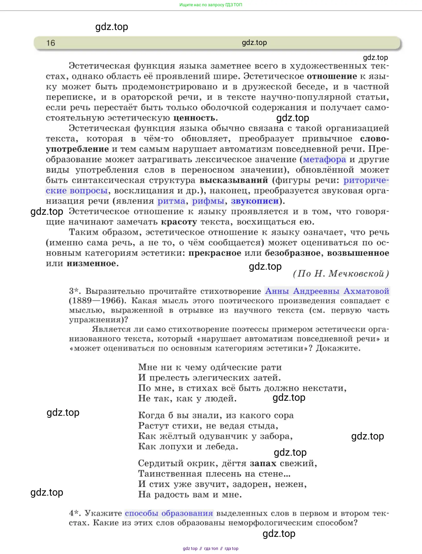 Русский язык, 10 класс Учебник, авторы: Львова Светлана Ивановна, Львов Валентин Витальевич, издательство Мнемозина, Москва, 2019, страница 16