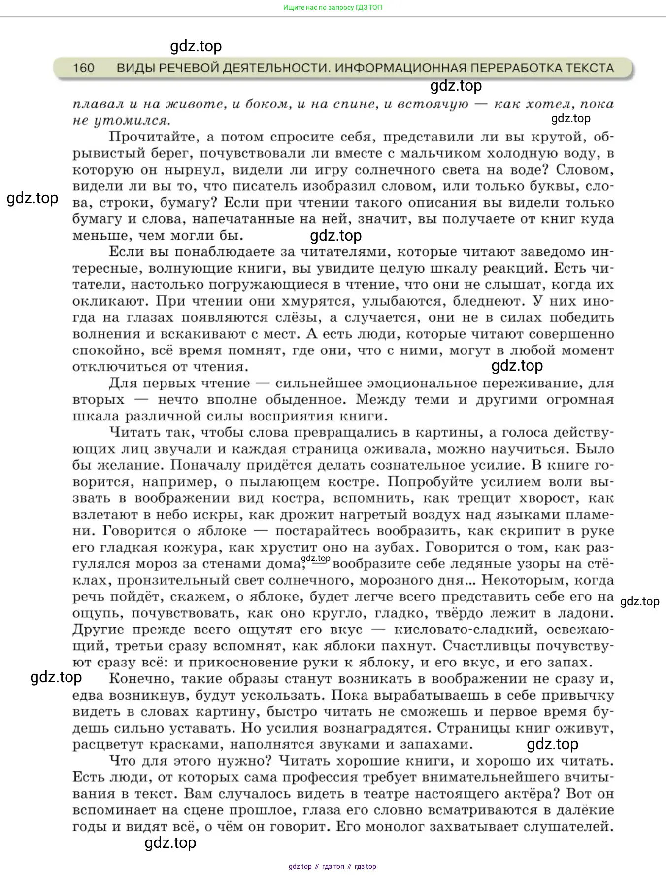 Русский язык, 10 класс Учебник, авторы: Львова Светлана Ивановна, Львов Валентин Витальевич, издательство Мнемозина, Москва, 2019, страница 160