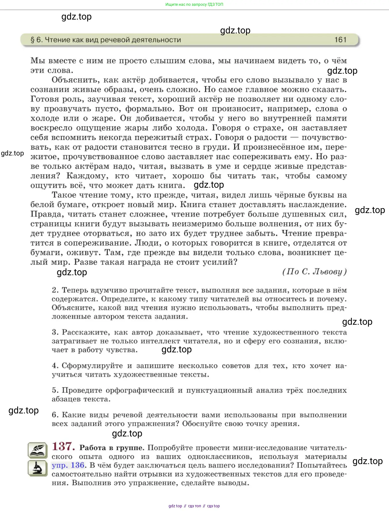 Русский язык, 10 класс Учебник, авторы: Львова Светлана Ивановна, Львов Валентин Витальевич, издательство Мнемозина, Москва, 2019, страница 161
