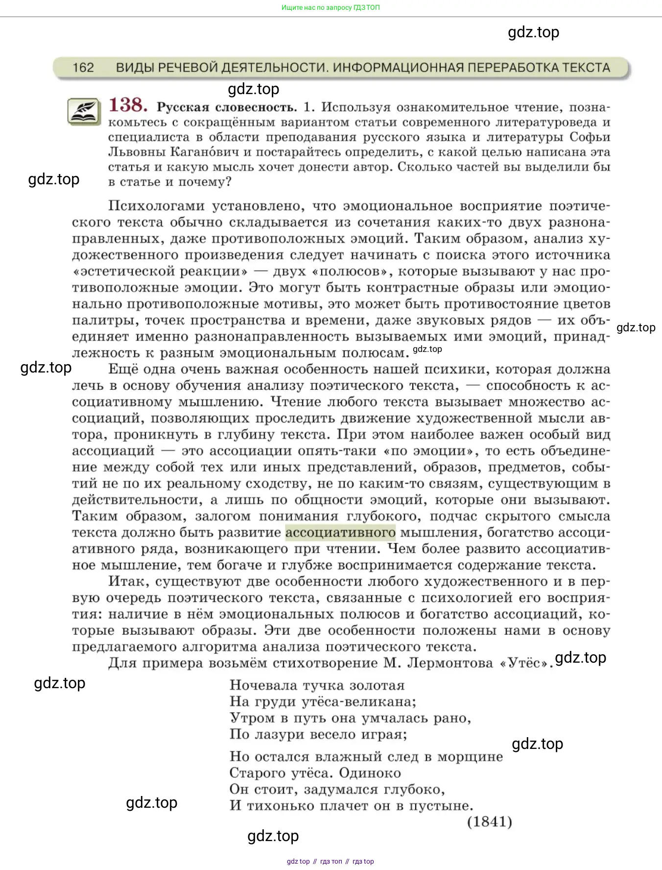 Русский язык, 10 класс Учебник, авторы: Львова Светлана Ивановна, Львов Валентин Витальевич, издательство Мнемозина, Москва, 2019, страница 162