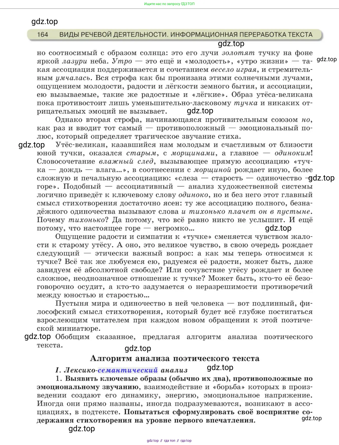 Русский язык, 10 класс Учебник, авторы: Львова Светлана Ивановна, Львов Валентин Витальевич, издательство Мнемозина, Москва, 2019, страница 164