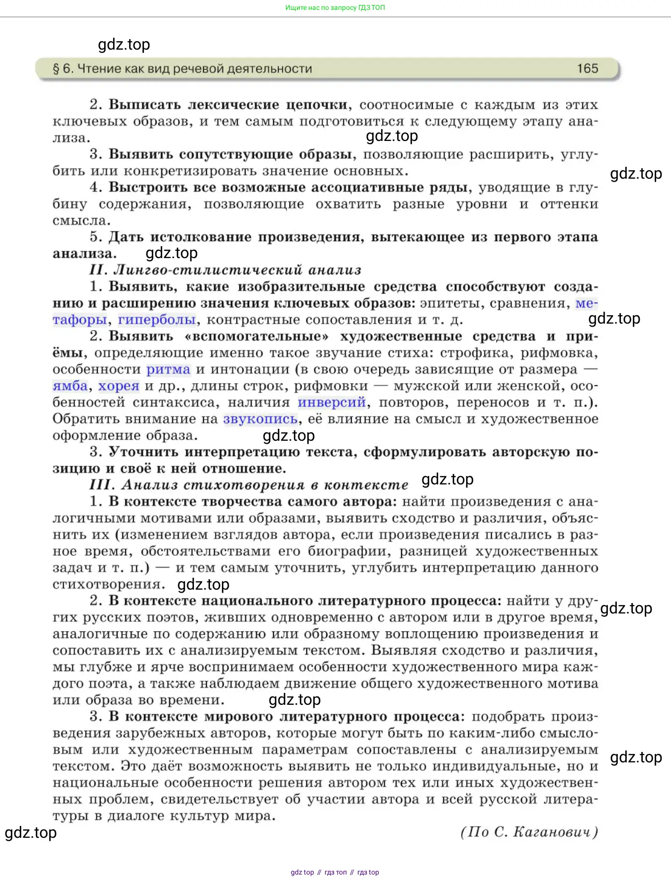 Русский язык, 10 класс Учебник, авторы: Львова Светлана Ивановна, Львов Валентин Витальевич, издательство Мнемозина, Москва, 2019, страница 165