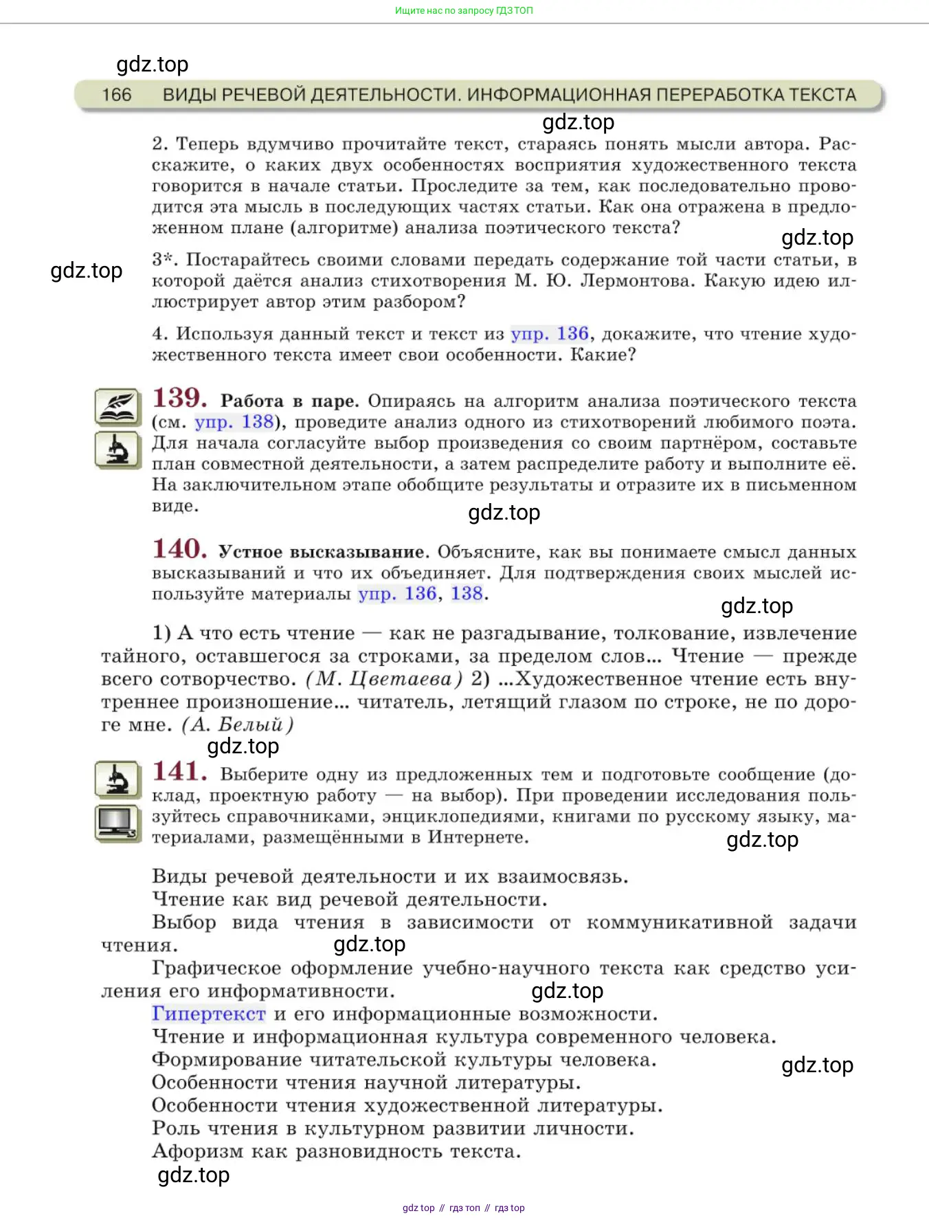 Русский язык, 10 класс Учебник, авторы: Львова Светлана Ивановна, Львов Валентин Витальевич, издательство Мнемозина, Москва, 2019, страница 166