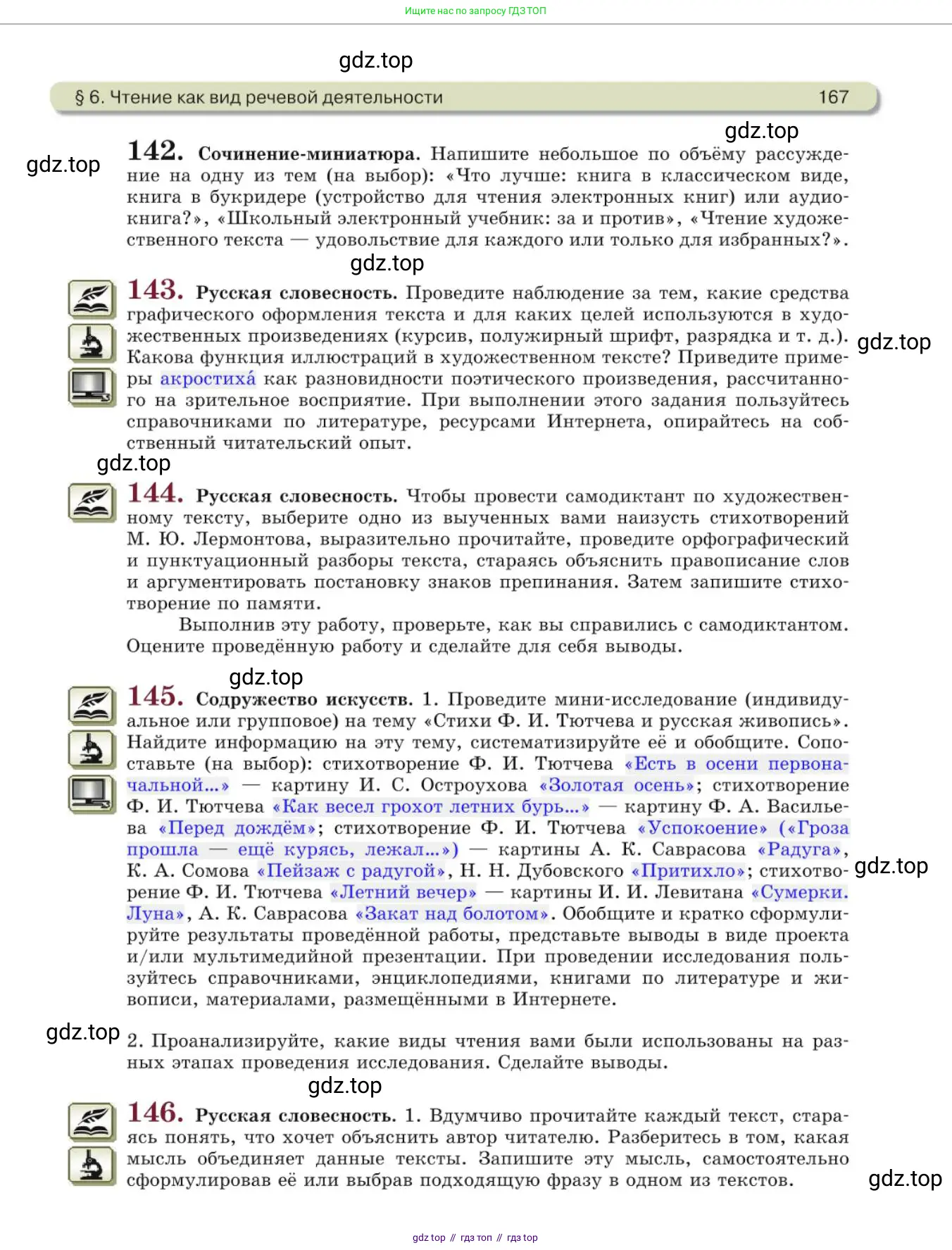 Русский язык, 10 класс Учебник, авторы: Львова Светлана Ивановна, Львов Валентин Витальевич, издательство Мнемозина, Москва, 2019, страница 167