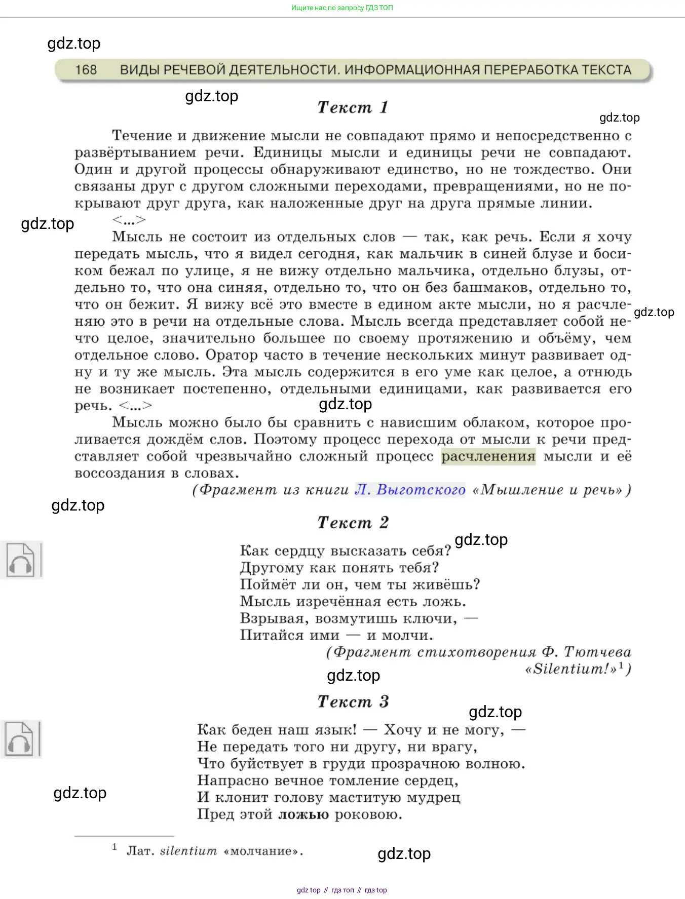 Русский язык, 10 класс Учебник, авторы: Львова Светлана Ивановна, Львов Валентин Витальевич, издательство Мнемозина, Москва, 2019, страница 168