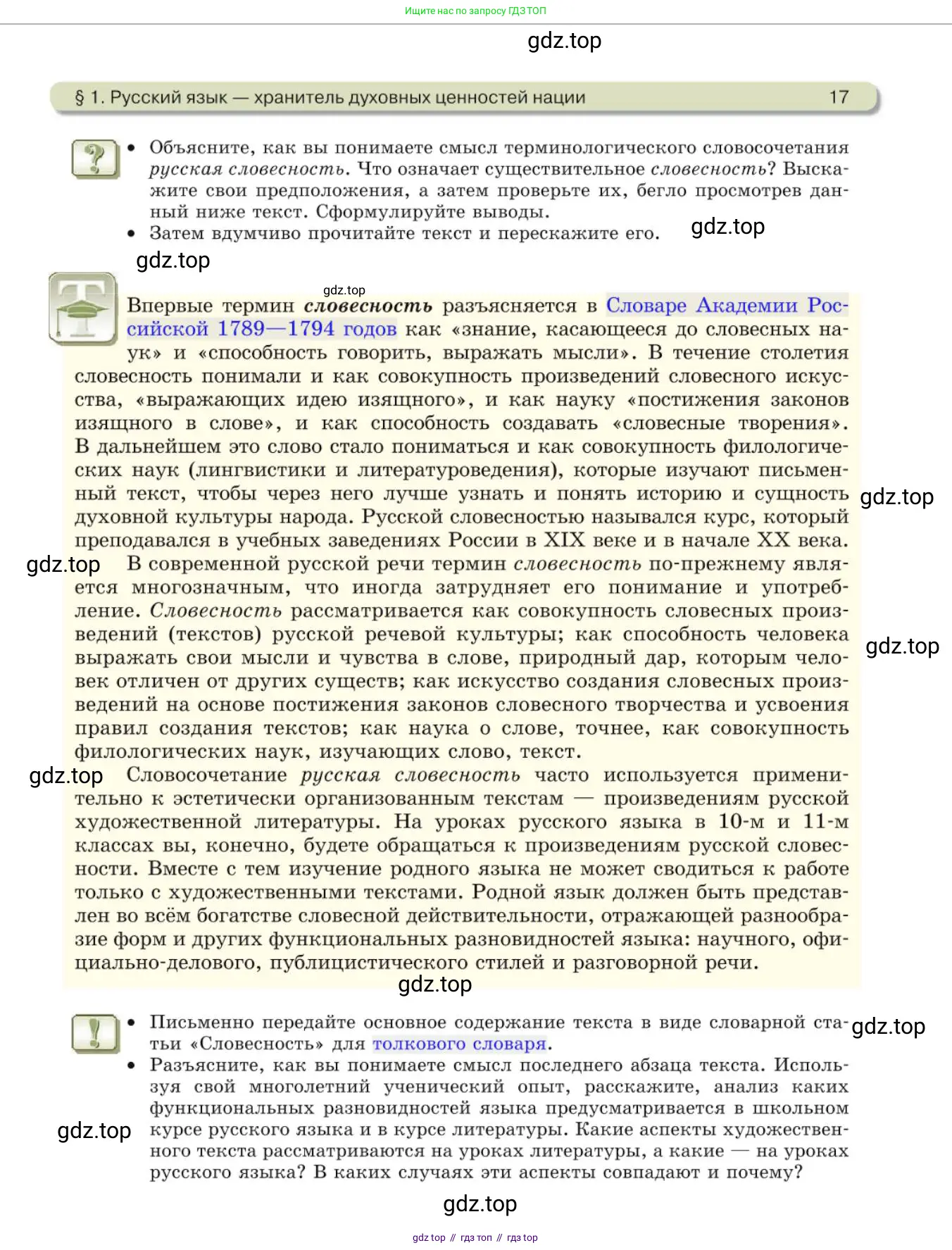 Русский язык, 10 класс Учебник, авторы: Львова Светлана Ивановна, Львов Валентин Витальевич, издательство Мнемозина, Москва, 2019, страница 17