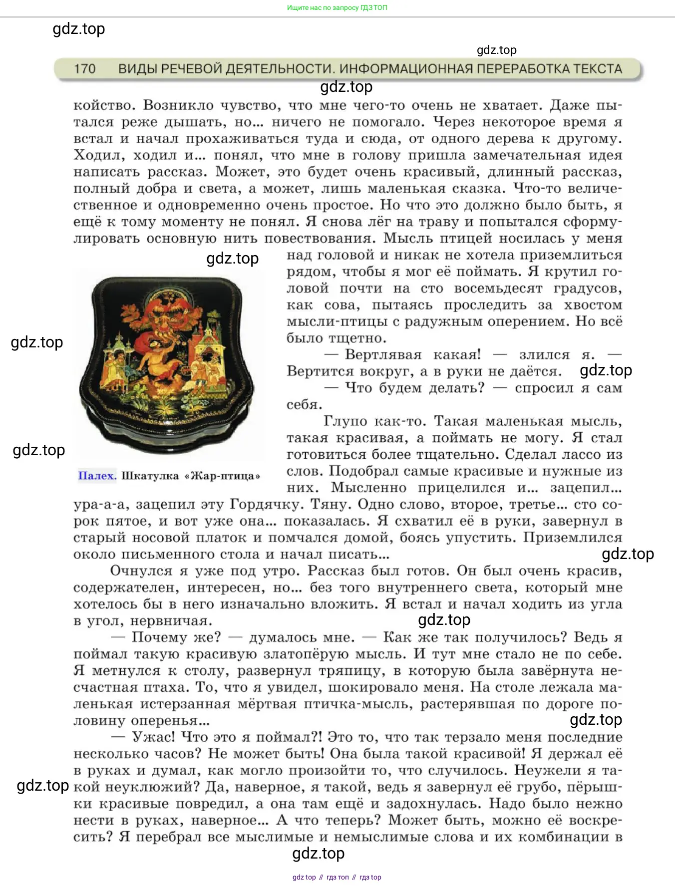 Русский язык, 10 класс Учебник, авторы: Львова Светлана Ивановна, Львов Валентин Витальевич, издательство Мнемозина, Москва, 2019, страница 170