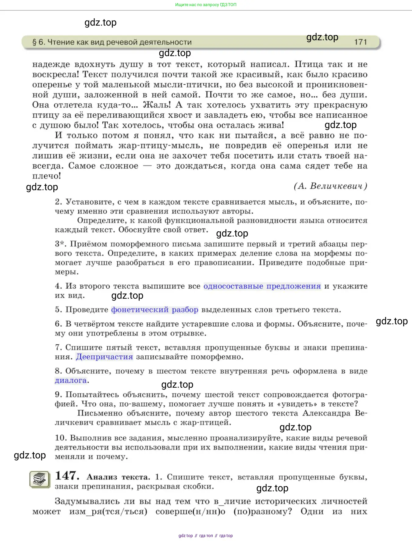 Русский язык, 10 класс Учебник, авторы: Львова Светлана Ивановна, Львов Валентин Витальевич, издательство Мнемозина, Москва, 2019, страница 171