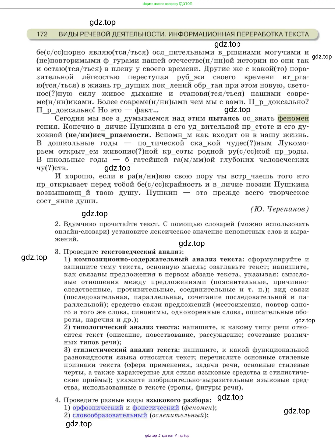 Русский язык, 10 класс Учебник, авторы: Львова Светлана Ивановна, Львов Валентин Витальевич, издательство Мнемозина, Москва, 2019, страница 172