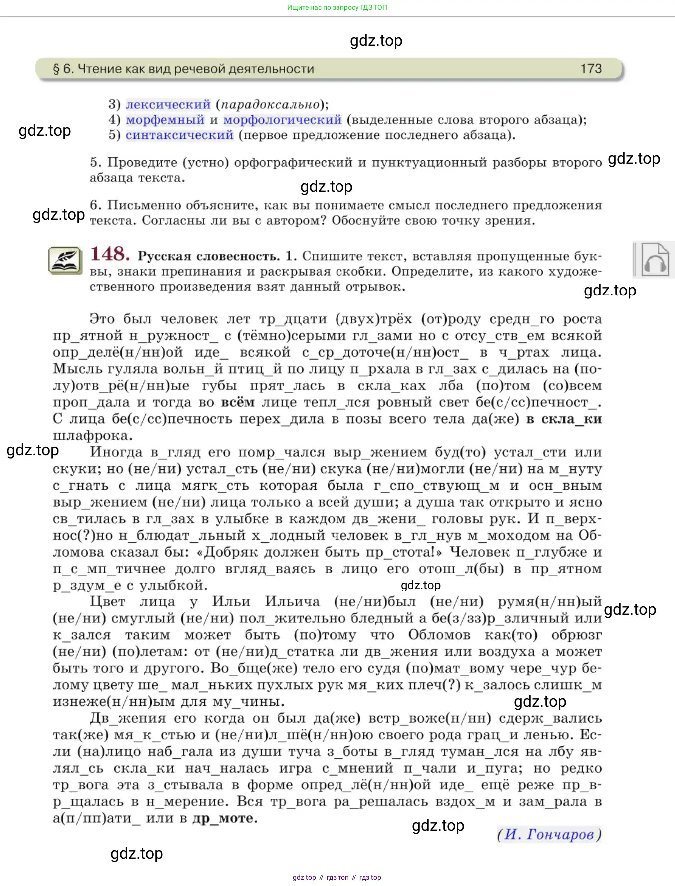 Русский язык, 10 класс Учебник, авторы: Львова Светлана Ивановна, Львов Валентин Витальевич, издательство Мнемозина, Москва, 2019, страница 173
