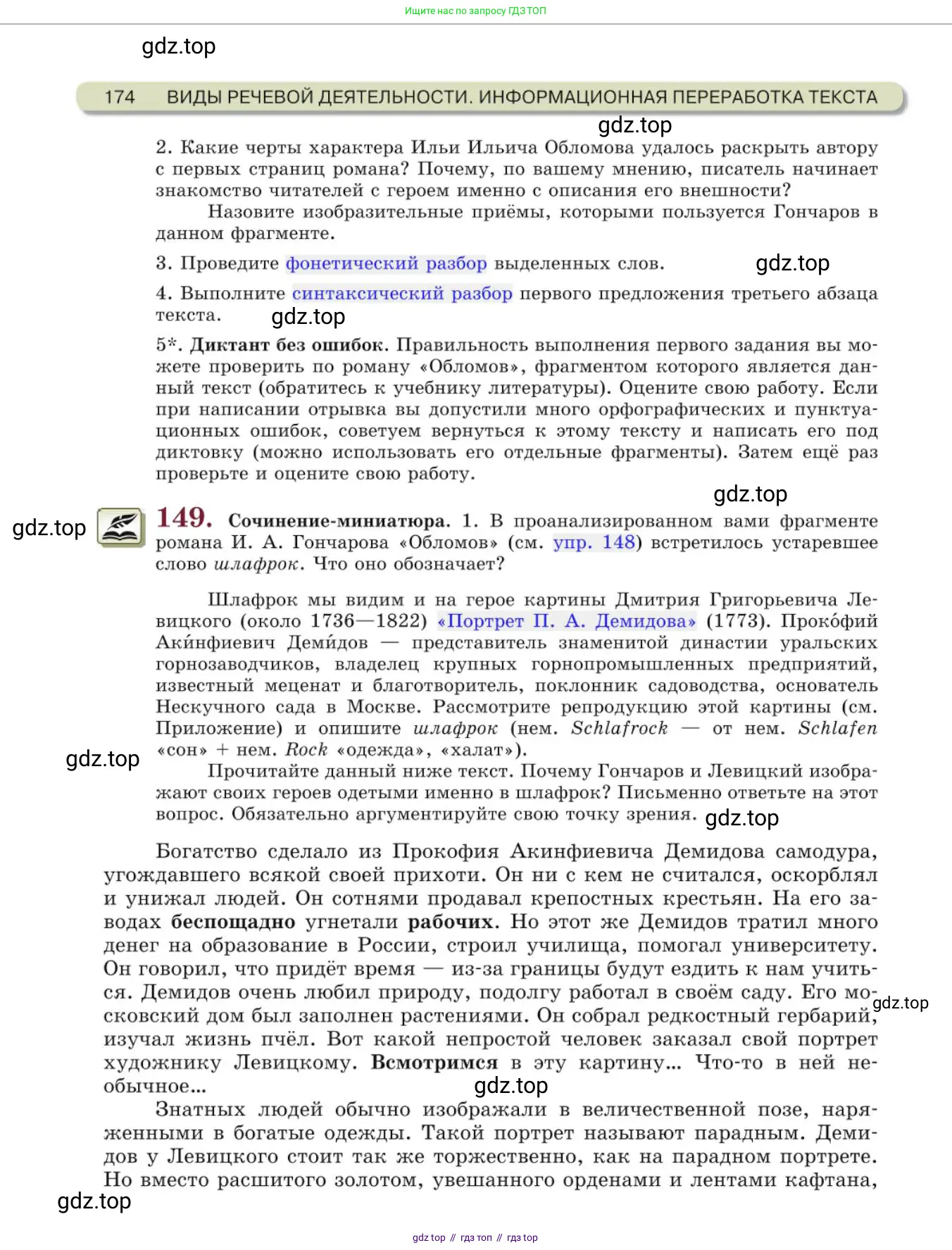 Русский язык, 10 класс Учебник, авторы: Львова Светлана Ивановна, Львов Валентин Витальевич, издательство Мнемозина, Москва, 2019, страница 174