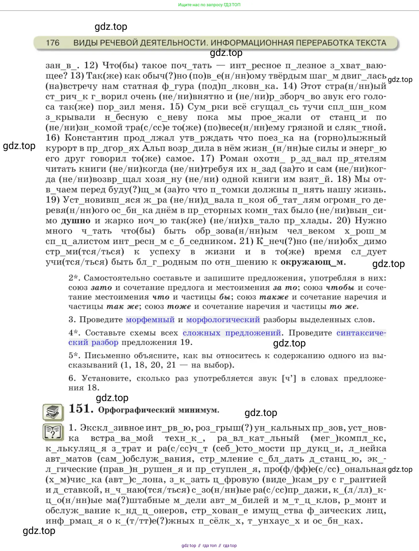Русский язык, 10 класс Учебник, авторы: Львова Светлана Ивановна, Львов Валентин Витальевич, издательство Мнемозина, Москва, 2019, страница 176