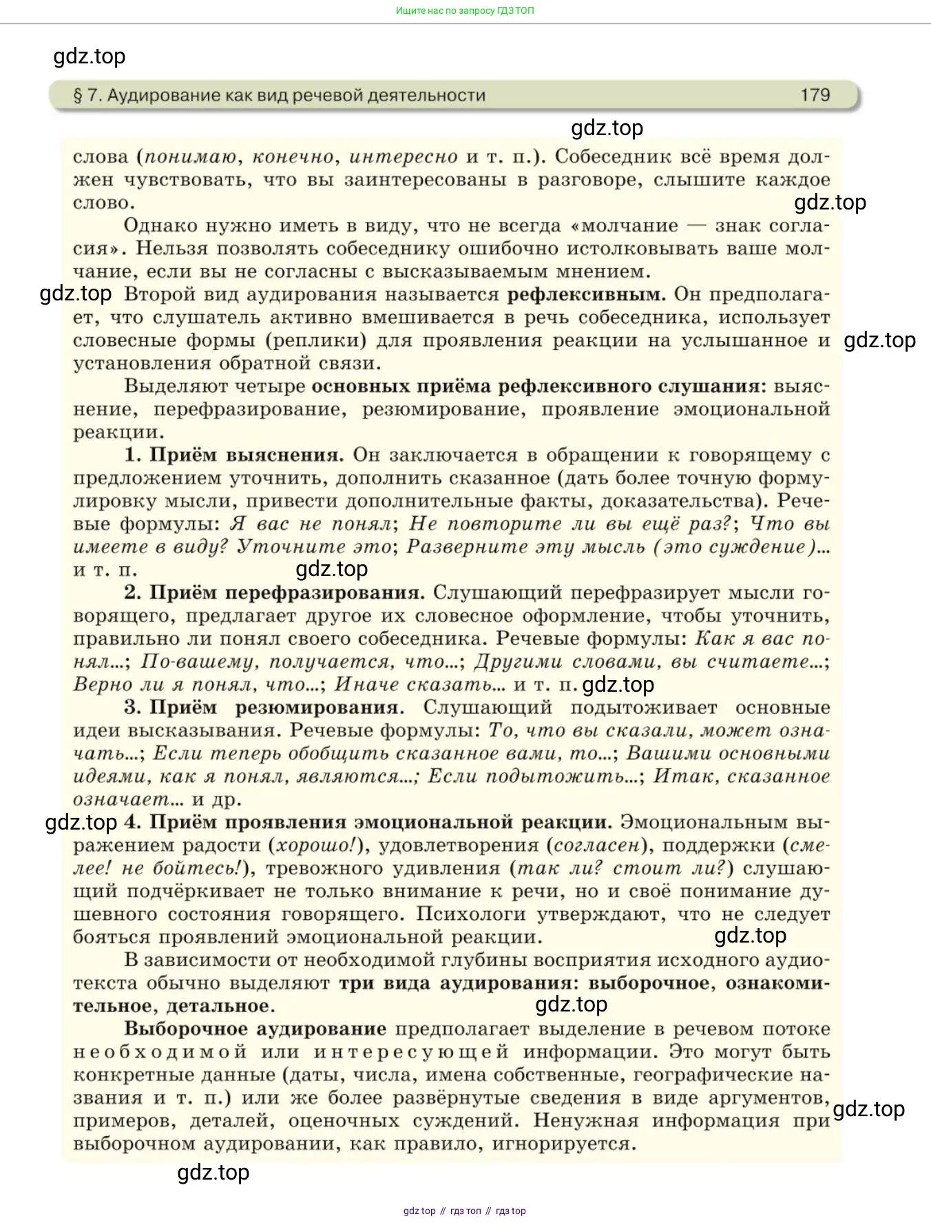 Русский язык, 10 класс Учебник, авторы: Львова Светлана Ивановна, Львов Валентин Витальевич, издательство Мнемозина, Москва, 2019, страница 179