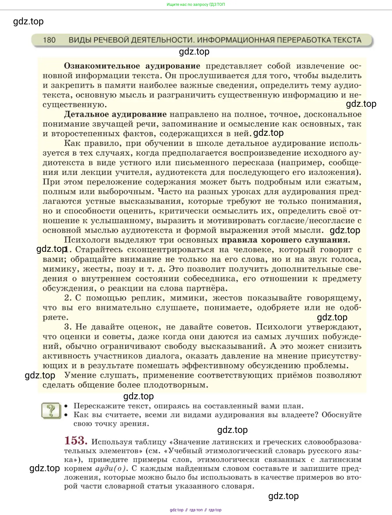Русский язык, 10 класс Учебник, авторы: Львова Светлана Ивановна, Львов Валентин Витальевич, издательство Мнемозина, Москва, 2019, страница 180