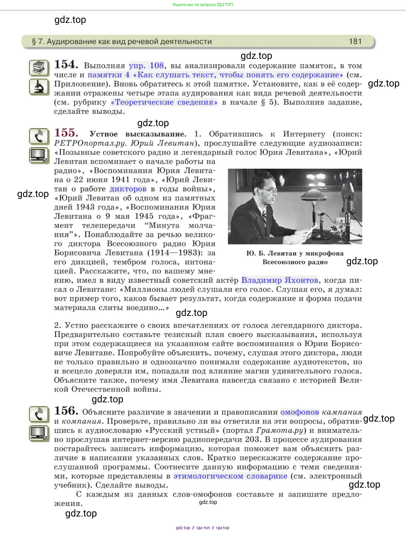 Русский язык, 10 класс Учебник, авторы: Львова Светлана Ивановна, Львов Валентин Витальевич, издательство Мнемозина, Москва, 2019, страница 181