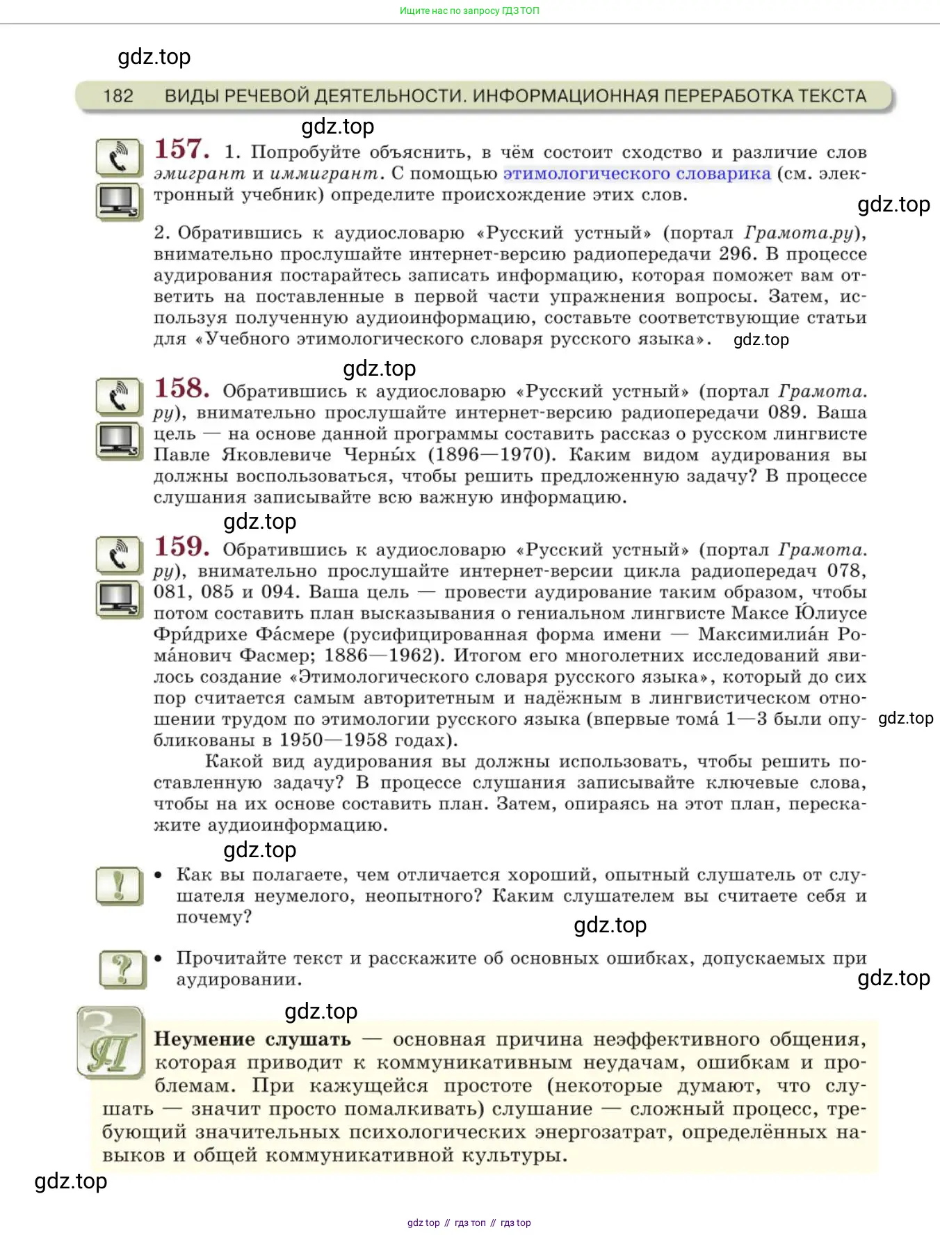 Русский язык, 10 класс Учебник, авторы: Львова Светлана Ивановна, Львов Валентин Витальевич, издательство Мнемозина, Москва, 2019, страница 182