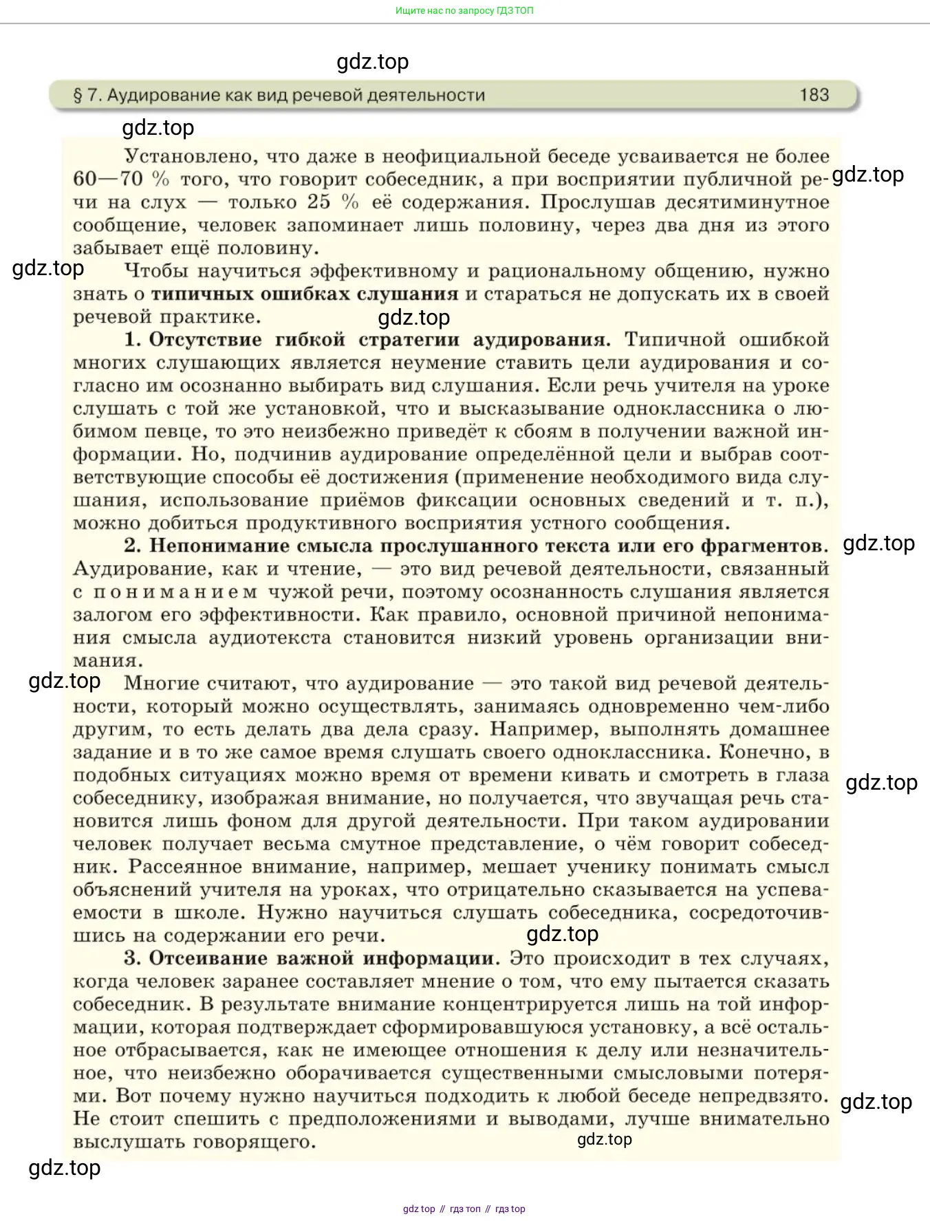 Русский язык, 10 класс Учебник, авторы: Львова Светлана Ивановна, Львов Валентин Витальевич, издательство Мнемозина, Москва, 2019, страница 183