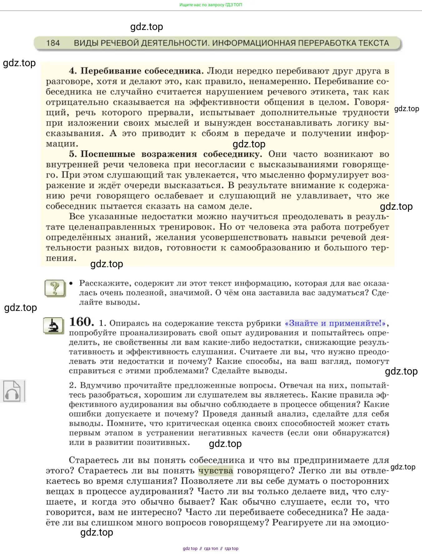 Русский язык, 10 класс Учебник, авторы: Львова Светлана Ивановна, Львов Валентин Витальевич, издательство Мнемозина, Москва, 2019, страница 184