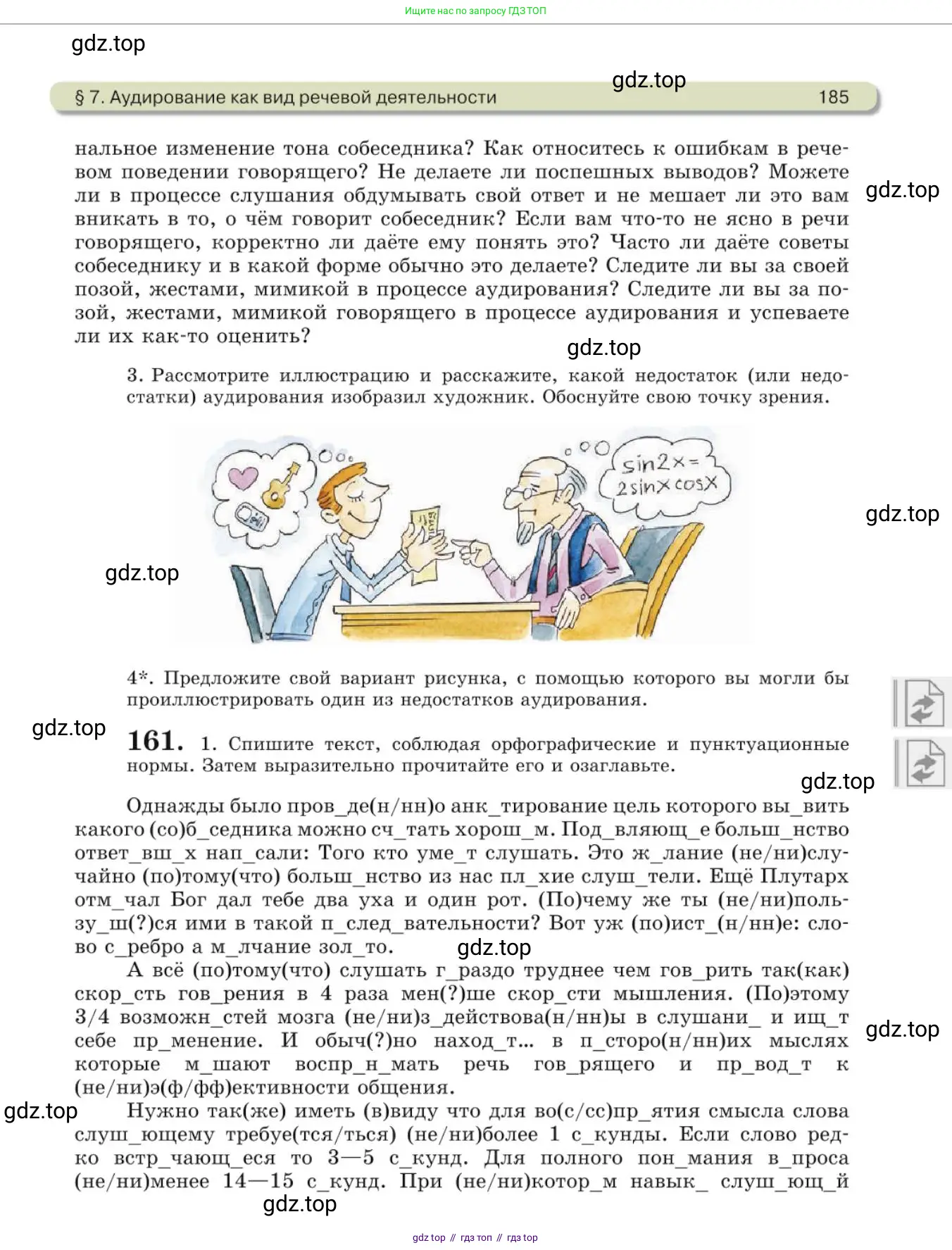 Русский язык, 10 класс Учебник, авторы: Львова Светлана Ивановна, Львов Валентин Витальевич, издательство Мнемозина, Москва, 2019, страница 185