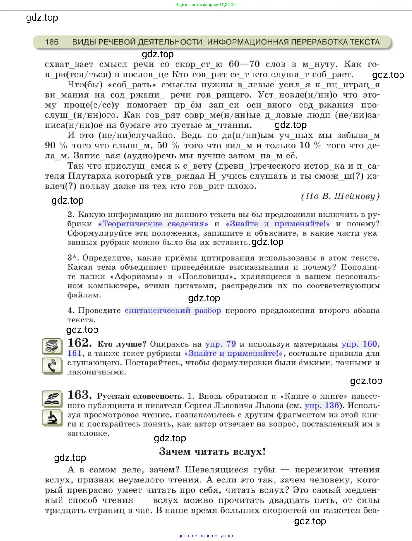 Русский язык, 10 класс Учебник, авторы: Львова Светлана Ивановна, Львов Валентин Витальевич, издательство Мнемозина, Москва, 2019, страница 186