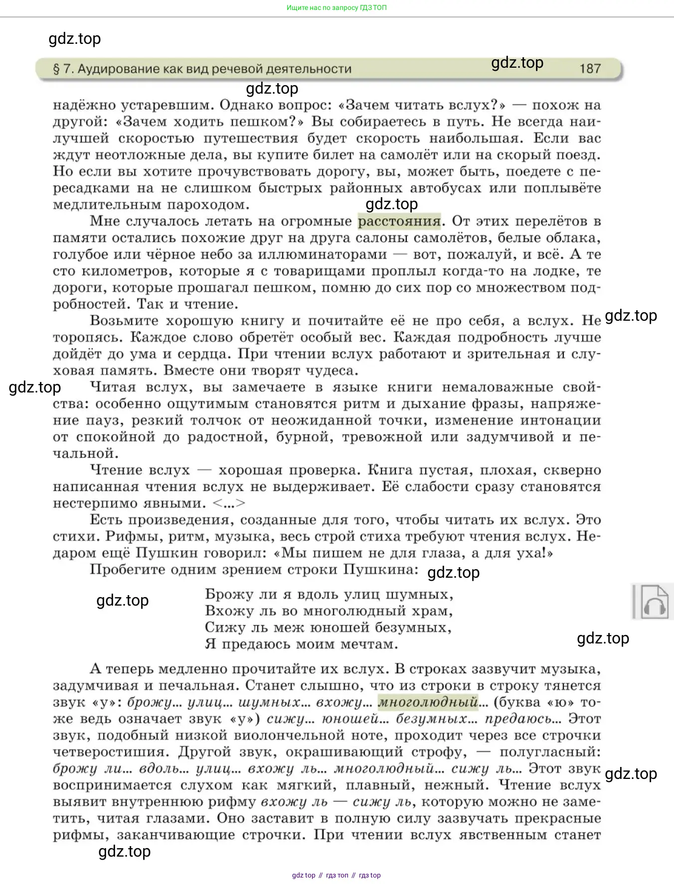 Русский язык, 10 класс Учебник, авторы: Львова Светлана Ивановна, Львов Валентин Витальевич, издательство Мнемозина, Москва, 2019, страница 187