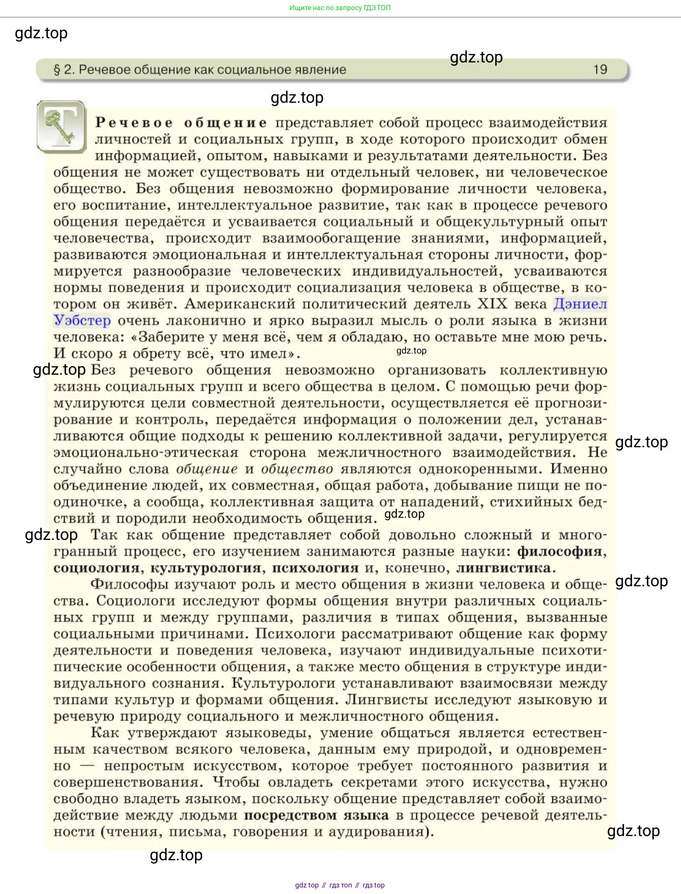 Русский язык, 10 класс Учебник, авторы: Львова Светлана Ивановна, Львов Валентин Витальевич, издательство Мнемозина, Москва, 2019, страница 19