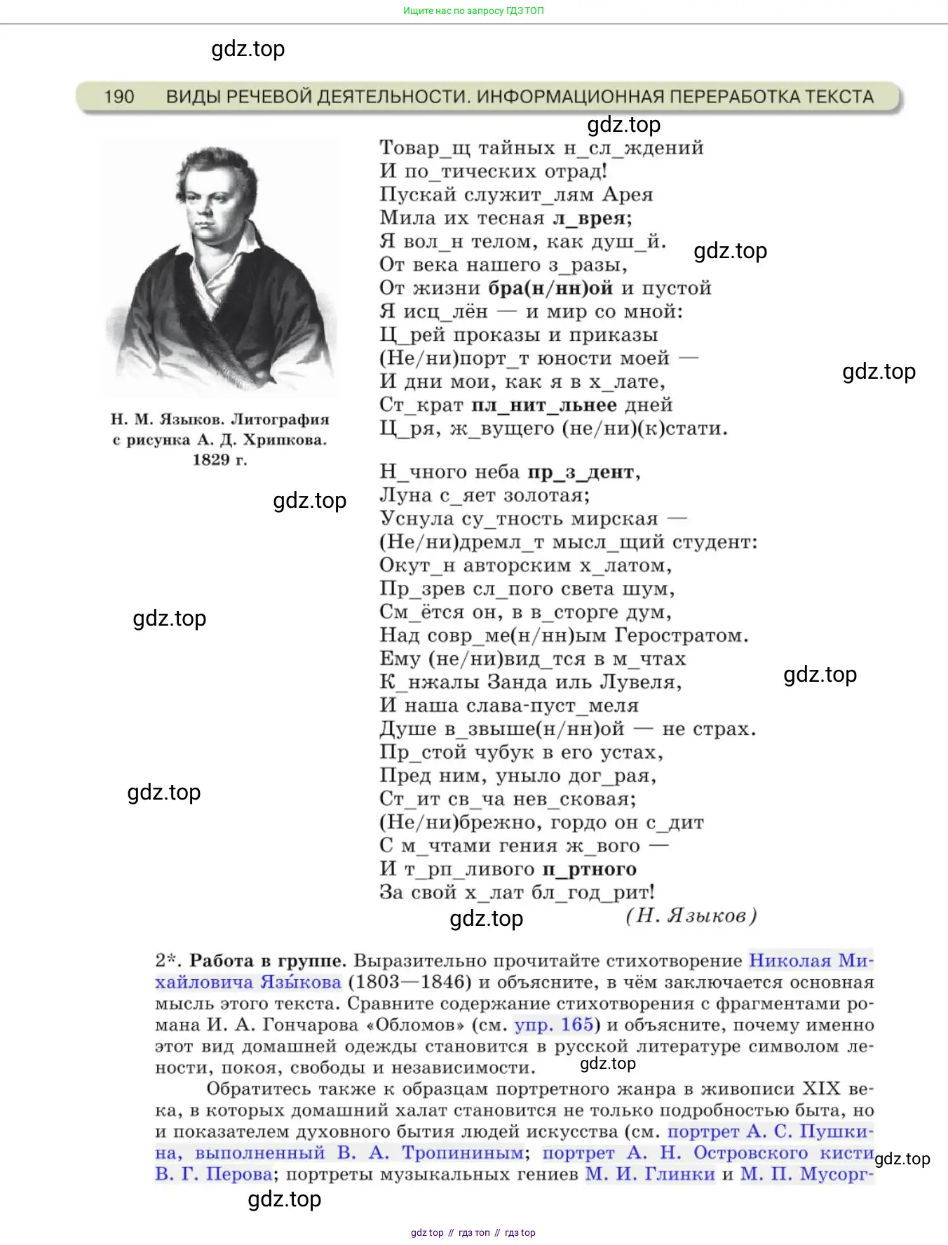 Русский язык, 10 класс Учебник, авторы: Львова Светлана Ивановна, Львов Валентин Витальевич, издательство Мнемозина, Москва, 2019, страница 190