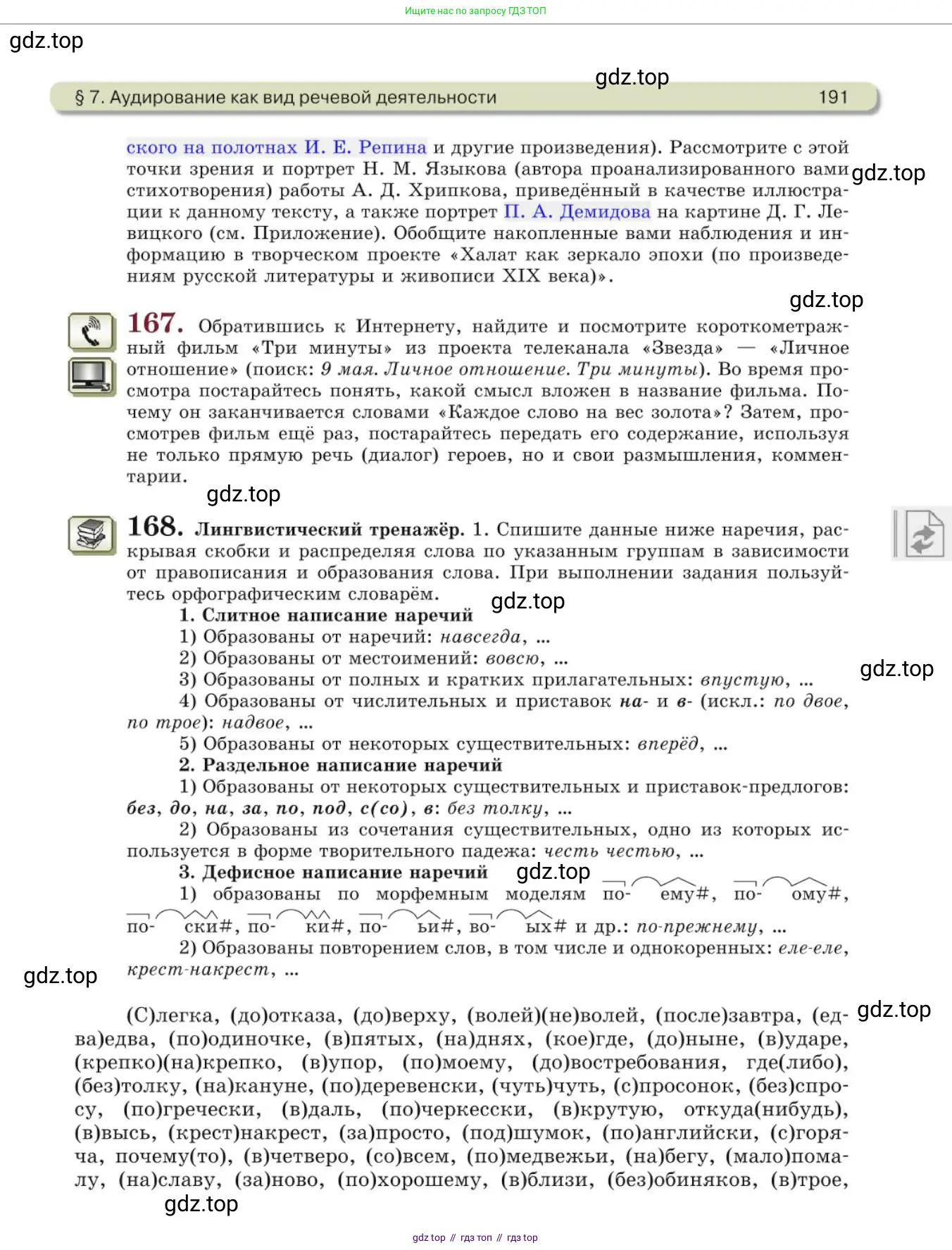 Русский язык, 10 класс Учебник, авторы: Львова Светлана Ивановна, Львов Валентин Витальевич, издательство Мнемозина, Москва, 2019, страница 191