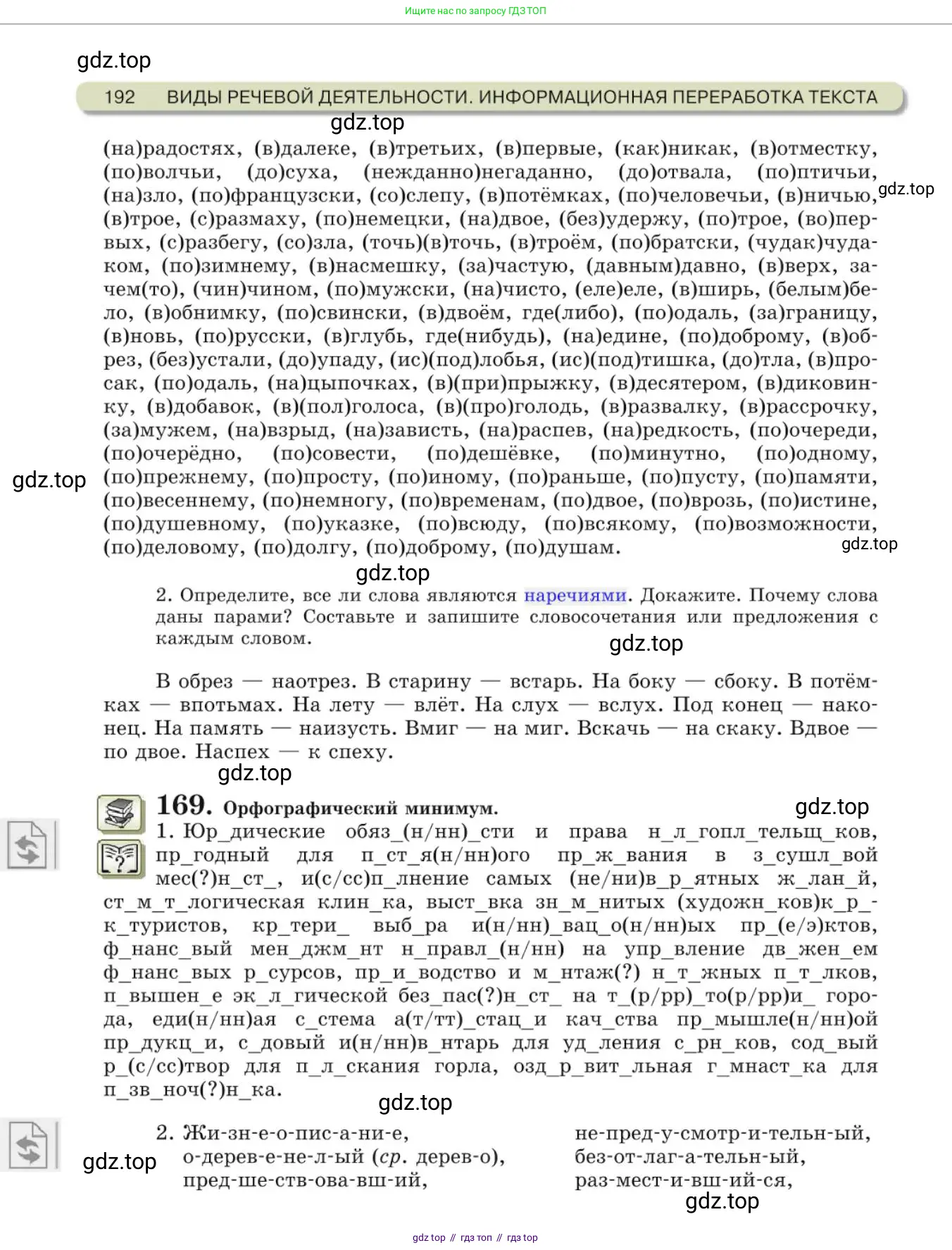 Русский язык, 10 класс Учебник, авторы: Львова Светлана Ивановна, Львов Валентин Витальевич, издательство Мнемозина, Москва, 2019, страница 192