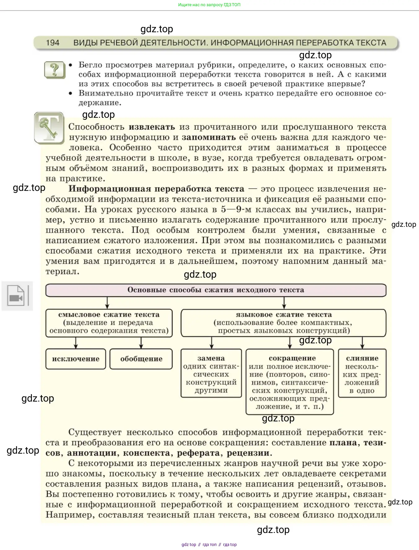Русский язык, 10 класс Учебник, авторы: Львова Светлана Ивановна, Львов Валентин Витальевич, издательство Мнемозина, Москва, 2019, страница 194