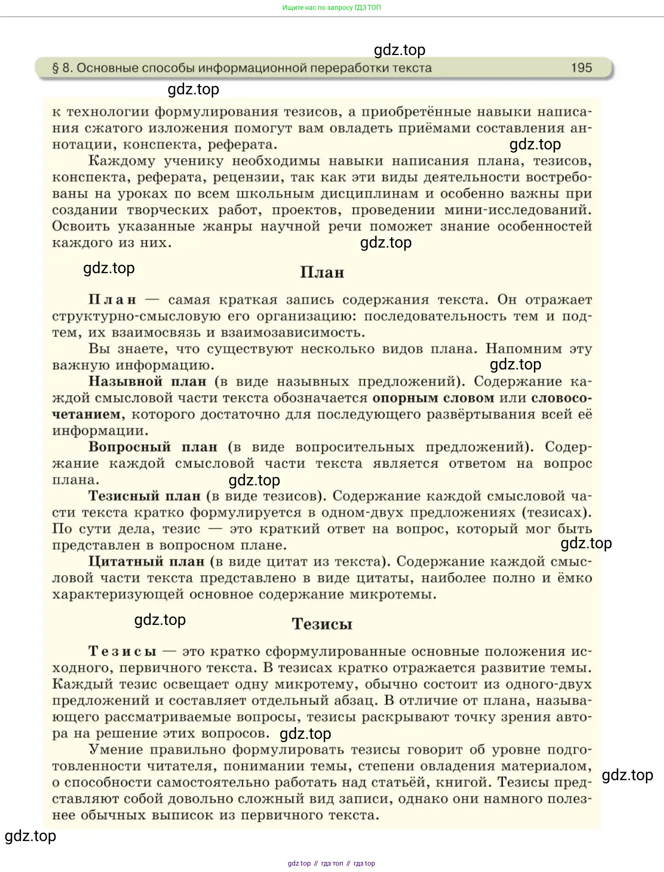 Русский язык, 10 класс Учебник, авторы: Львова Светлана Ивановна, Львов Валентин Витальевич, издательство Мнемозина, Москва, 2019, страница 195