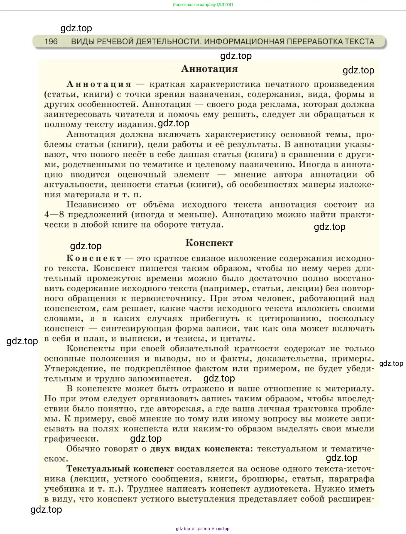 Русский язык, 10 класс Учебник, авторы: Львова Светлана Ивановна, Львов Валентин Витальевич, издательство Мнемозина, Москва, 2019, страница 196