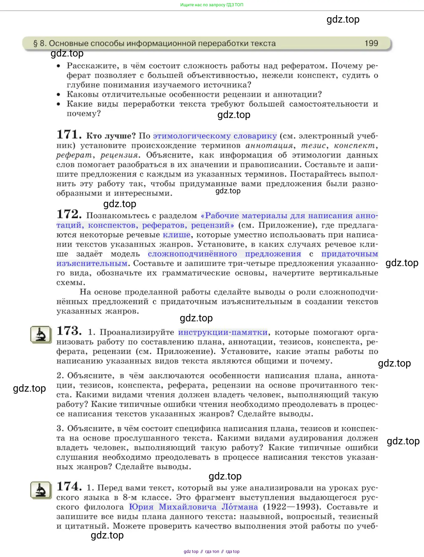 Русский язык, 10 класс Учебник, авторы: Львова Светлана Ивановна, Львов Валентин Витальевич, издательство Мнемозина, Москва, 2019, страница 199