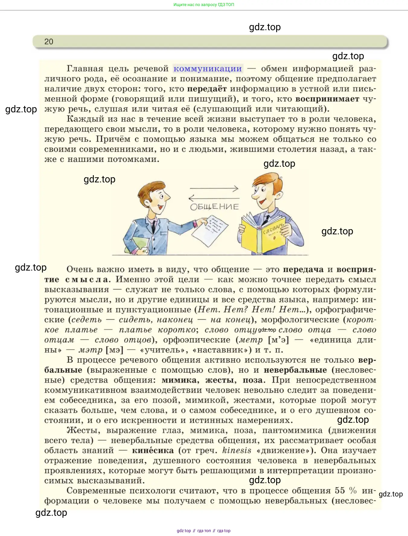 Русский язык, 10 класс Учебник, авторы: Львова Светлана Ивановна, Львов Валентин Витальевич, издательство Мнемозина, Москва, 2019, страница 20