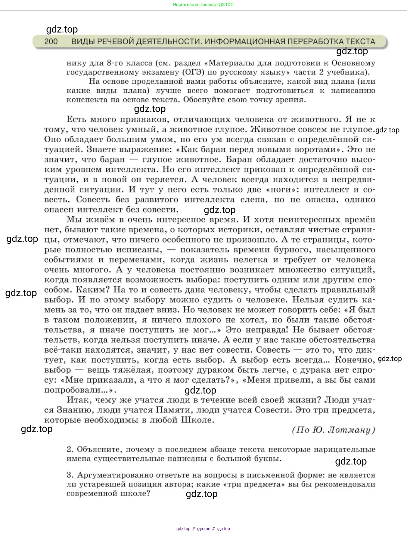 Русский язык, 10 класс Учебник, авторы: Львова Светлана Ивановна, Львов Валентин Витальевич, издательство Мнемозина, Москва, 2019, страница 200
