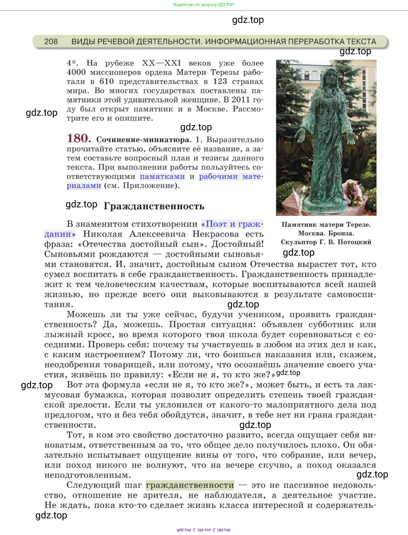 Русский язык, 10 класс Учебник, авторы: Львова Светлана Ивановна, Львов Валентин Витальевич, издательство Мнемозина, Москва, 2019, страница 208
