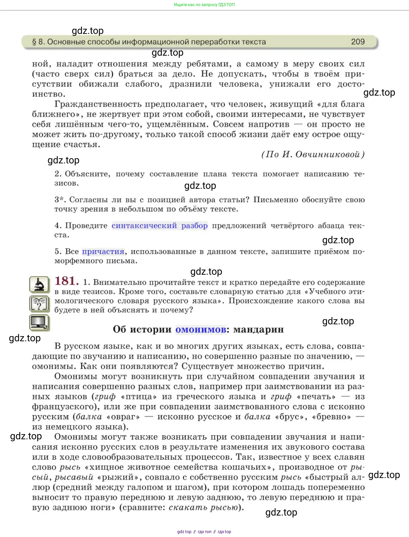 Русский язык, 10 класс Учебник, авторы: Львова Светлана Ивановна, Львов Валентин Витальевич, издательство Мнемозина, Москва, 2019, страница 209