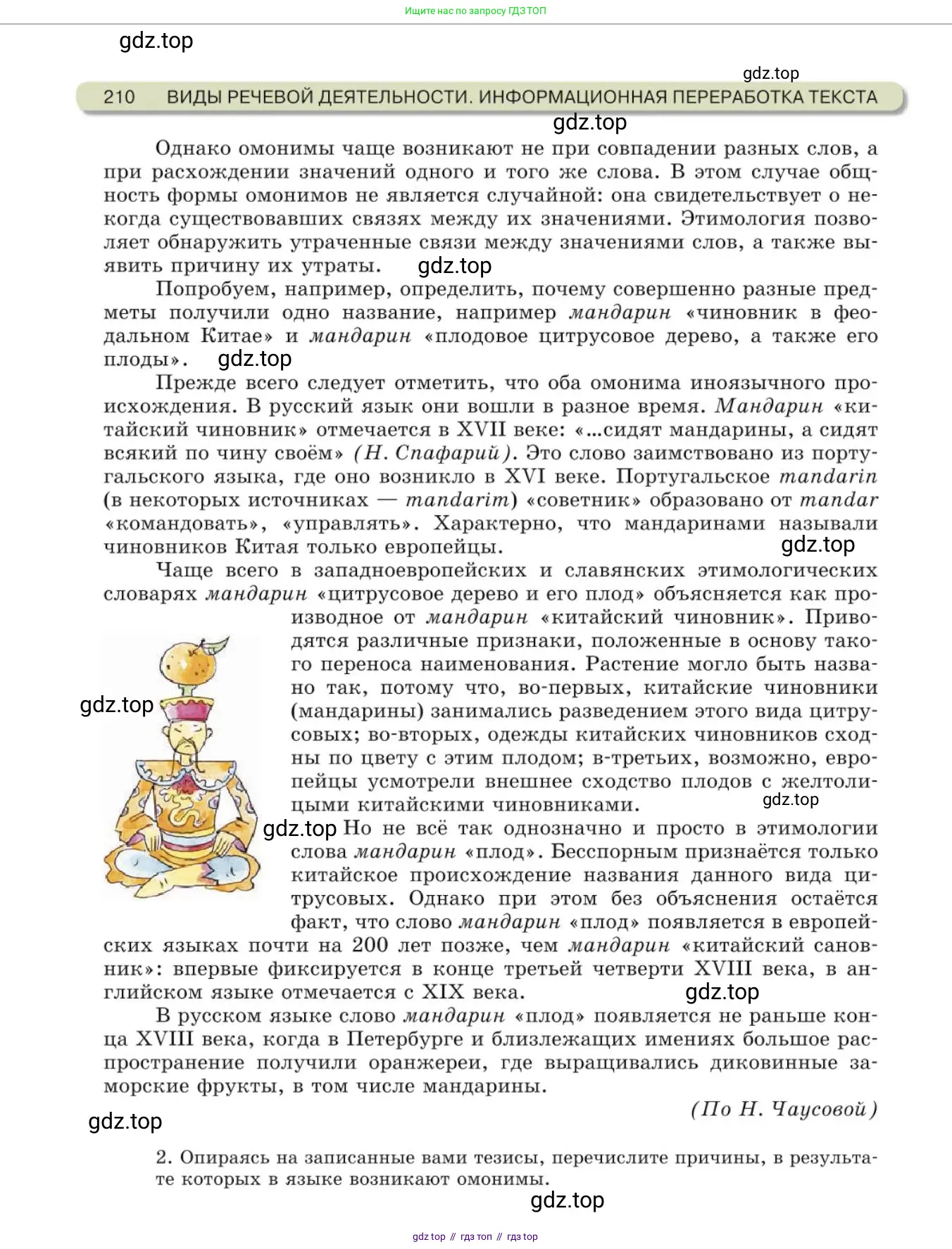 Русский язык, 10 класс Учебник, авторы: Львова Светлана Ивановна, Львов Валентин Витальевич, издательство Мнемозина, Москва, 2019, страница 210