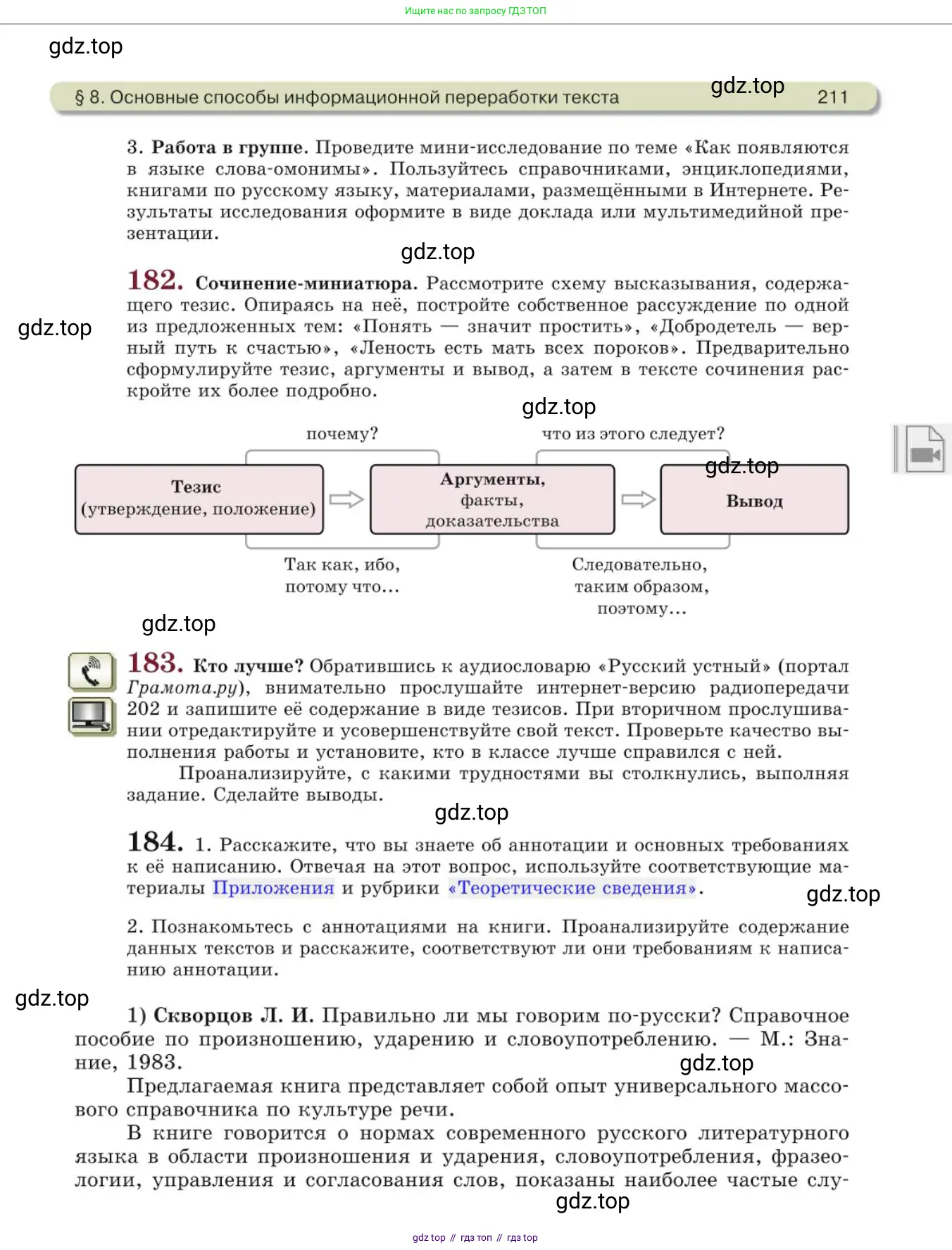 Русский язык, 10 класс Учебник, авторы: Львова Светлана Ивановна, Львов Валентин Витальевич, издательство Мнемозина, Москва, 2019, страница 211
