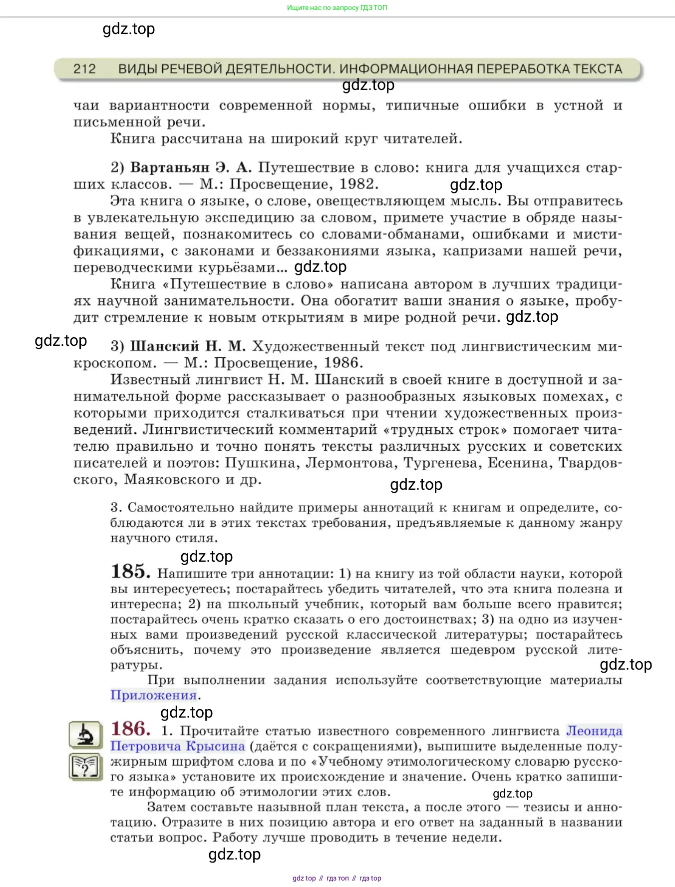 Русский язык, 10 класс Учебник, авторы: Львова Светлана Ивановна, Львов Валентин Витальевич, издательство Мнемозина, Москва, 2019, страница 212