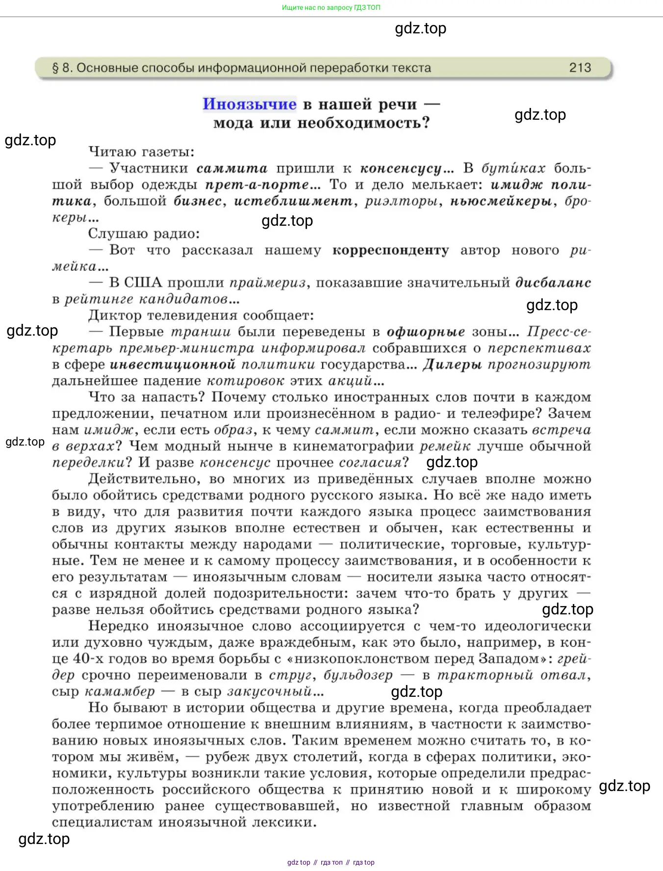 Русский язык, 10 класс Учебник, авторы: Львова Светлана Ивановна, Львов Валентин Витальевич, издательство Мнемозина, Москва, 2019, страница 213