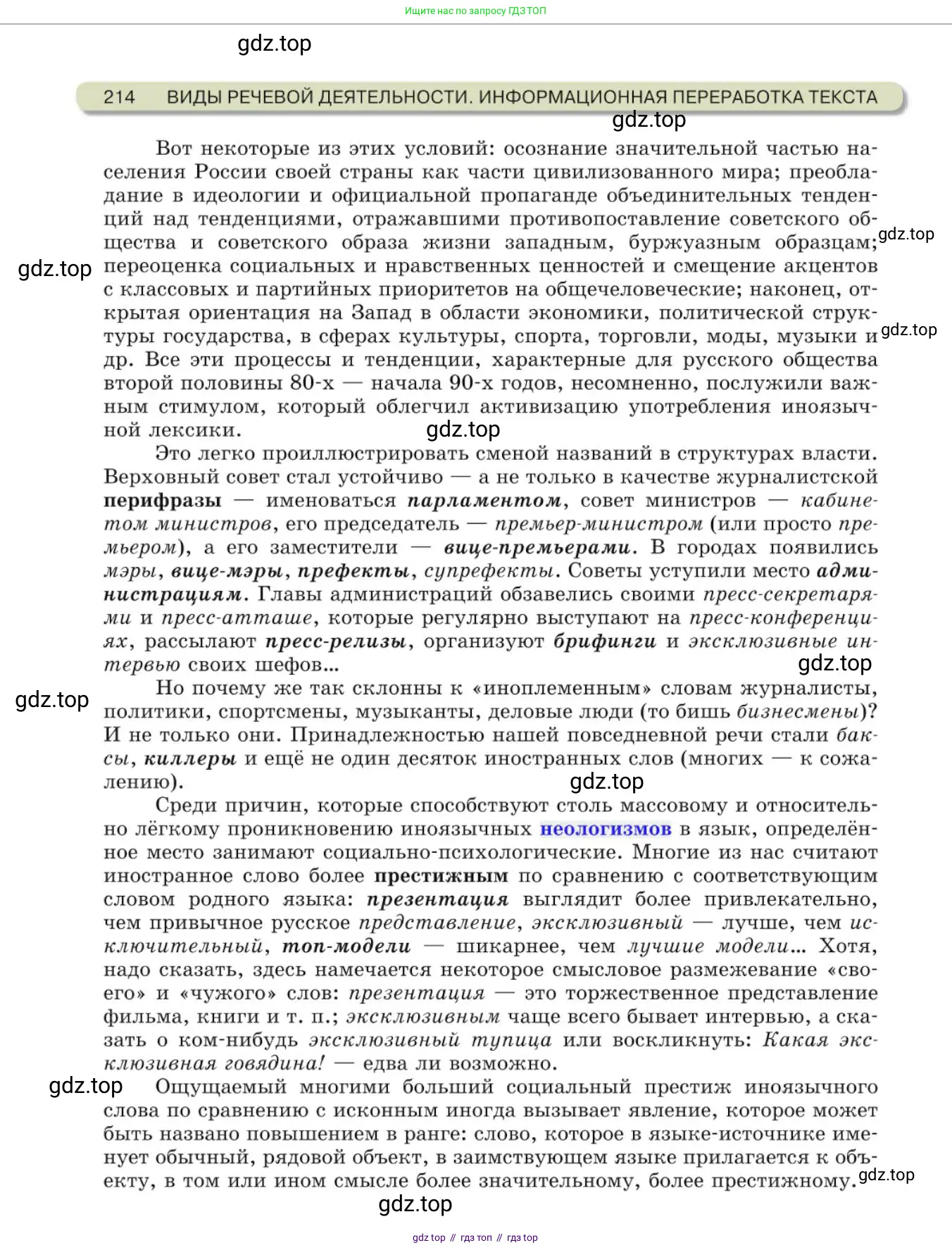 Русский язык, 10 класс Учебник, авторы: Львова Светлана Ивановна, Львов Валентин Витальевич, издательство Мнемозина, Москва, 2019, страница 214