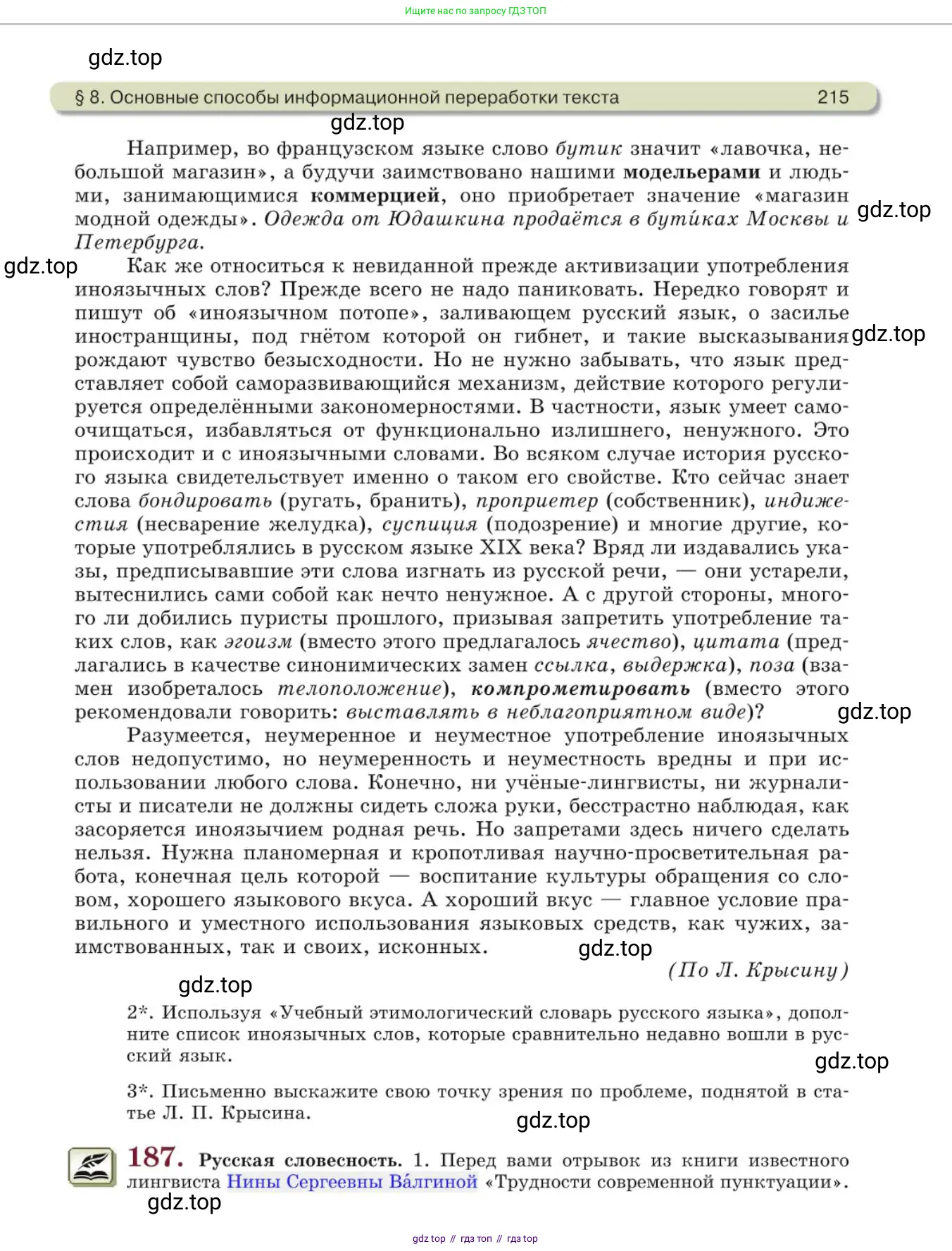 Русский язык, 10 класс Учебник, авторы: Львова Светлана Ивановна, Львов Валентин Витальевич, издательство Мнемозина, Москва, 2019, страница 215