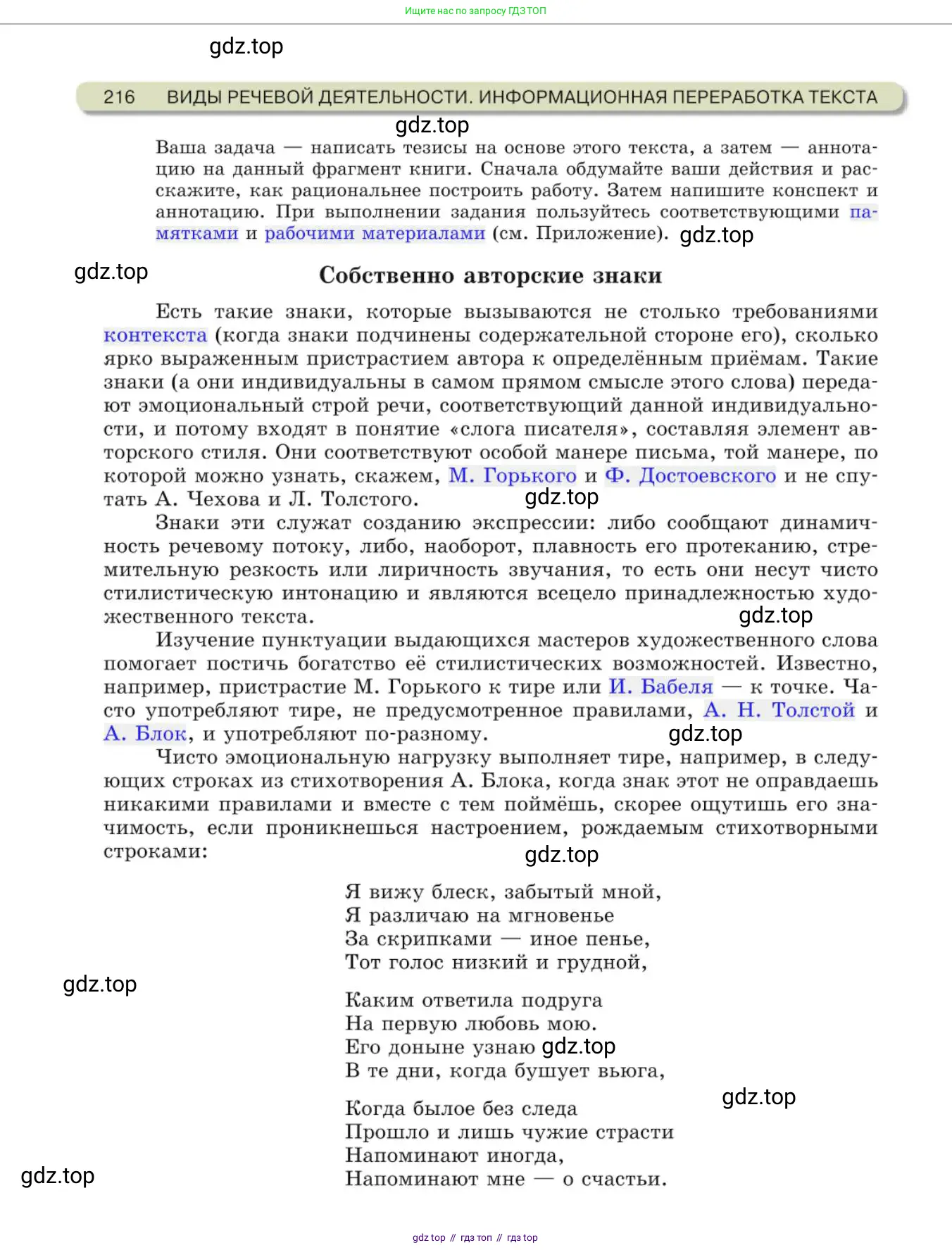 Русский язык, 10 класс Учебник, авторы: Львова Светлана Ивановна, Львов Валентин Витальевич, издательство Мнемозина, Москва, 2019, страница 216