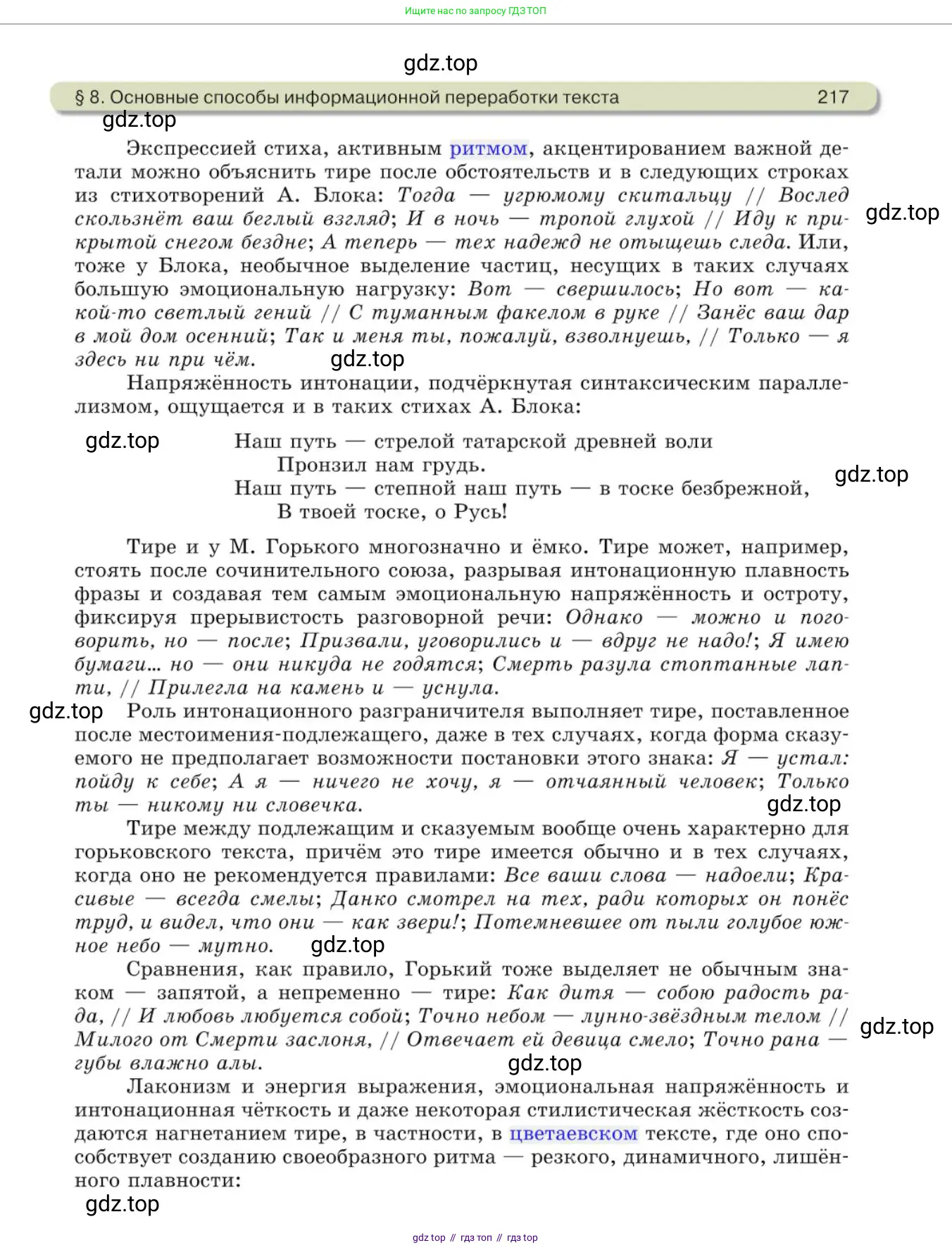 Русский язык, 10 класс Учебник, авторы: Львова Светлана Ивановна, Львов Валентин Витальевич, издательство Мнемозина, Москва, 2019, страница 217