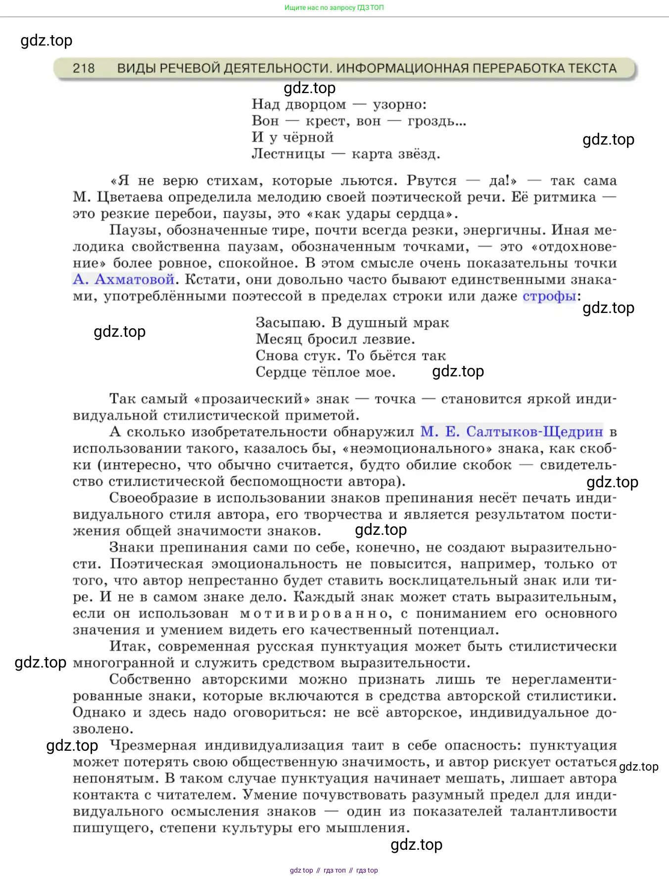 Русский язык, 10 класс Учебник, авторы: Львова Светлана Ивановна, Львов Валентин Витальевич, издательство Мнемозина, Москва, 2019, страница 218