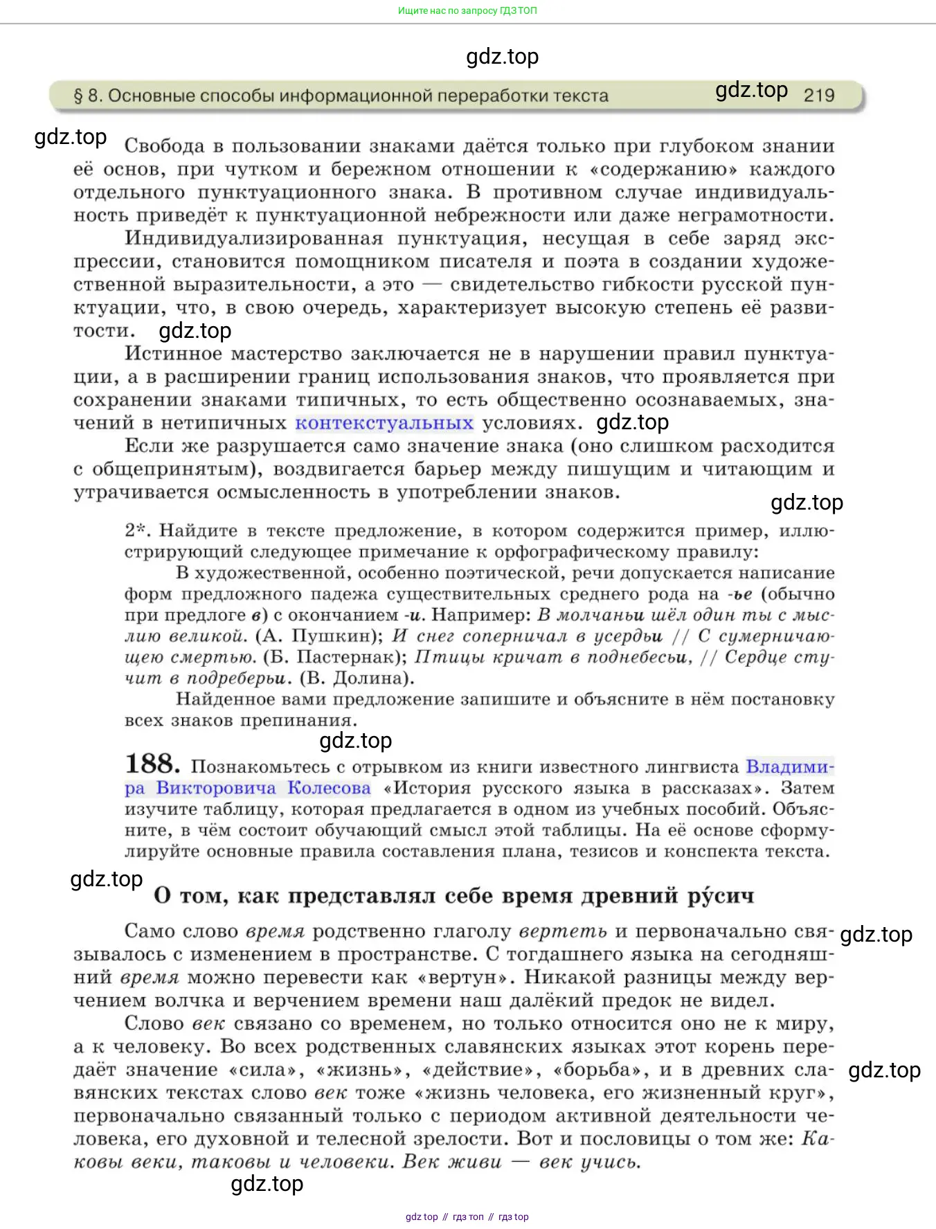 Русский язык, 10 класс Учебник, авторы: Львова Светлана Ивановна, Львов Валентин Витальевич, издательство Мнемозина, Москва, 2019, страница 219