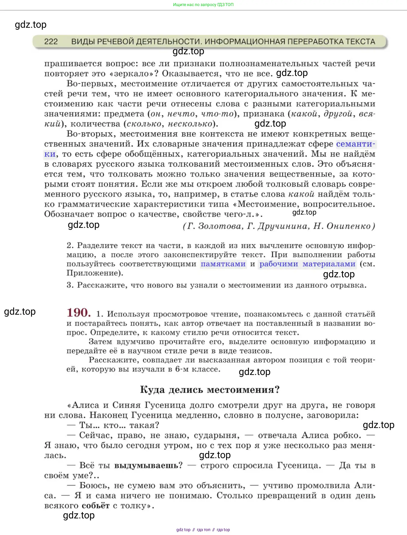 Русский язык, 10 класс Учебник, авторы: Львова Светлана Ивановна, Львов Валентин Витальевич, издательство Мнемозина, Москва, 2019, страница 222