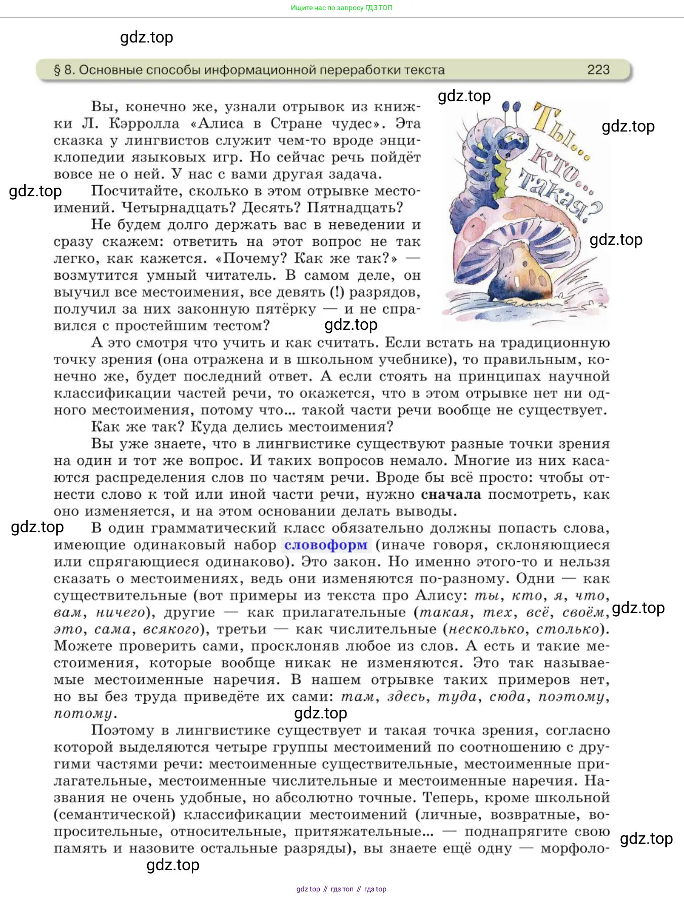 Русский язык, 10 класс Учебник, авторы: Львова Светлана Ивановна, Львов Валентин Витальевич, издательство Мнемозина, Москва, 2019, страница 223