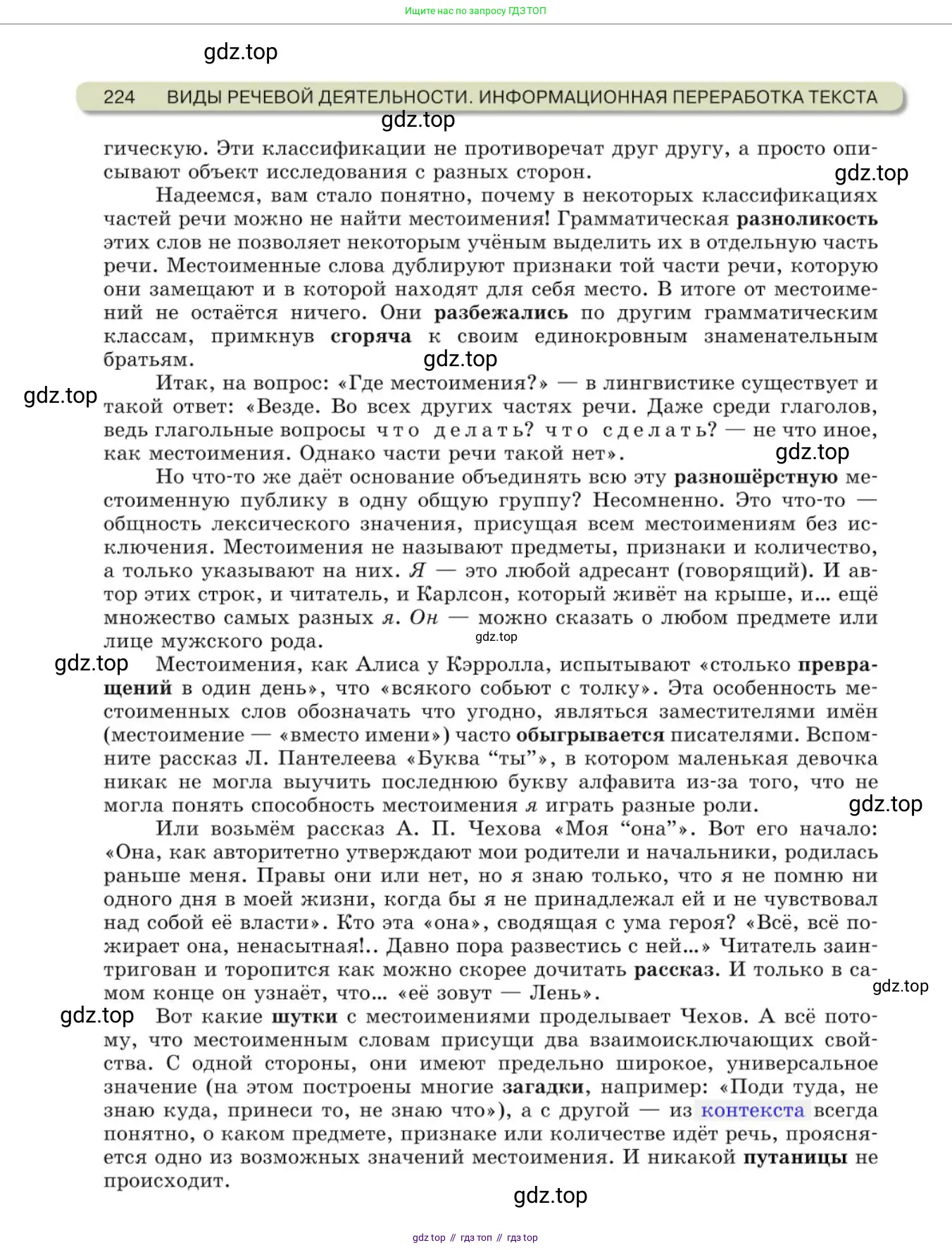 Русский язык, 10 класс Учебник, авторы: Львова Светлана Ивановна, Львов Валентин Витальевич, издательство Мнемозина, Москва, 2019, страница 224
